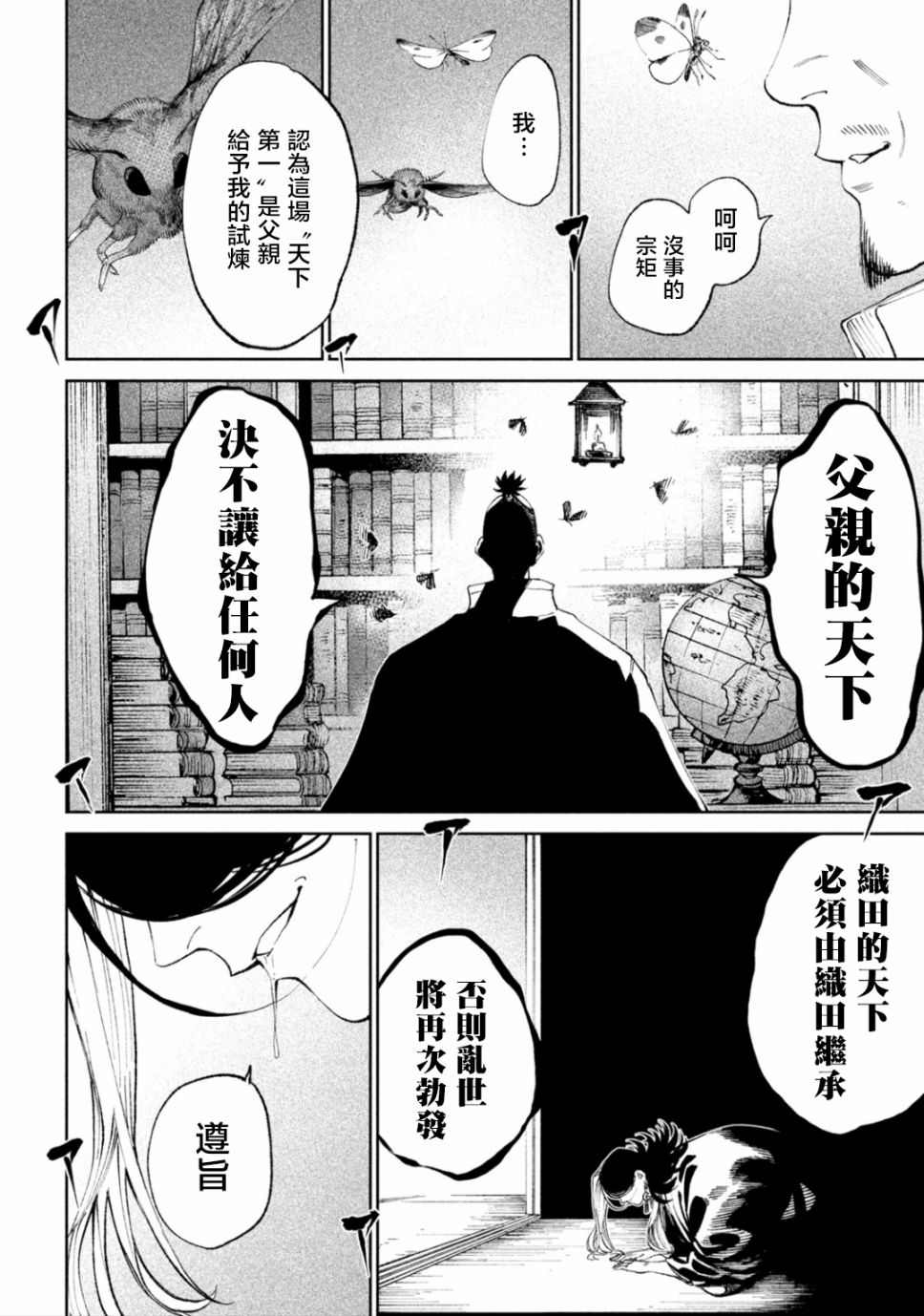 天下第一日本最强武士选拔赛 第13话 第29页