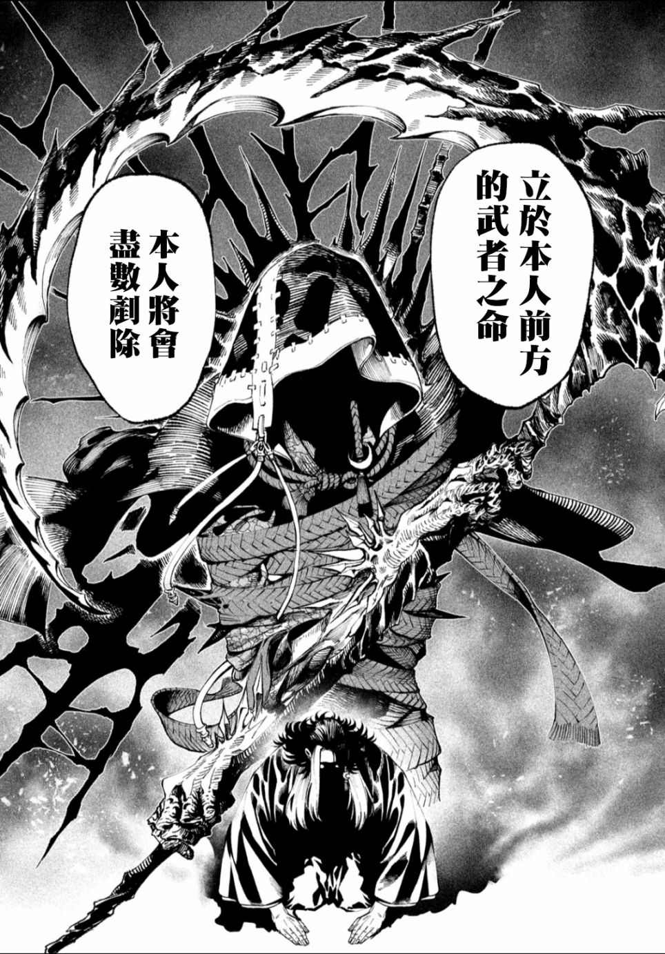 天下第一日本最强武士选拔赛 第13话 第30页