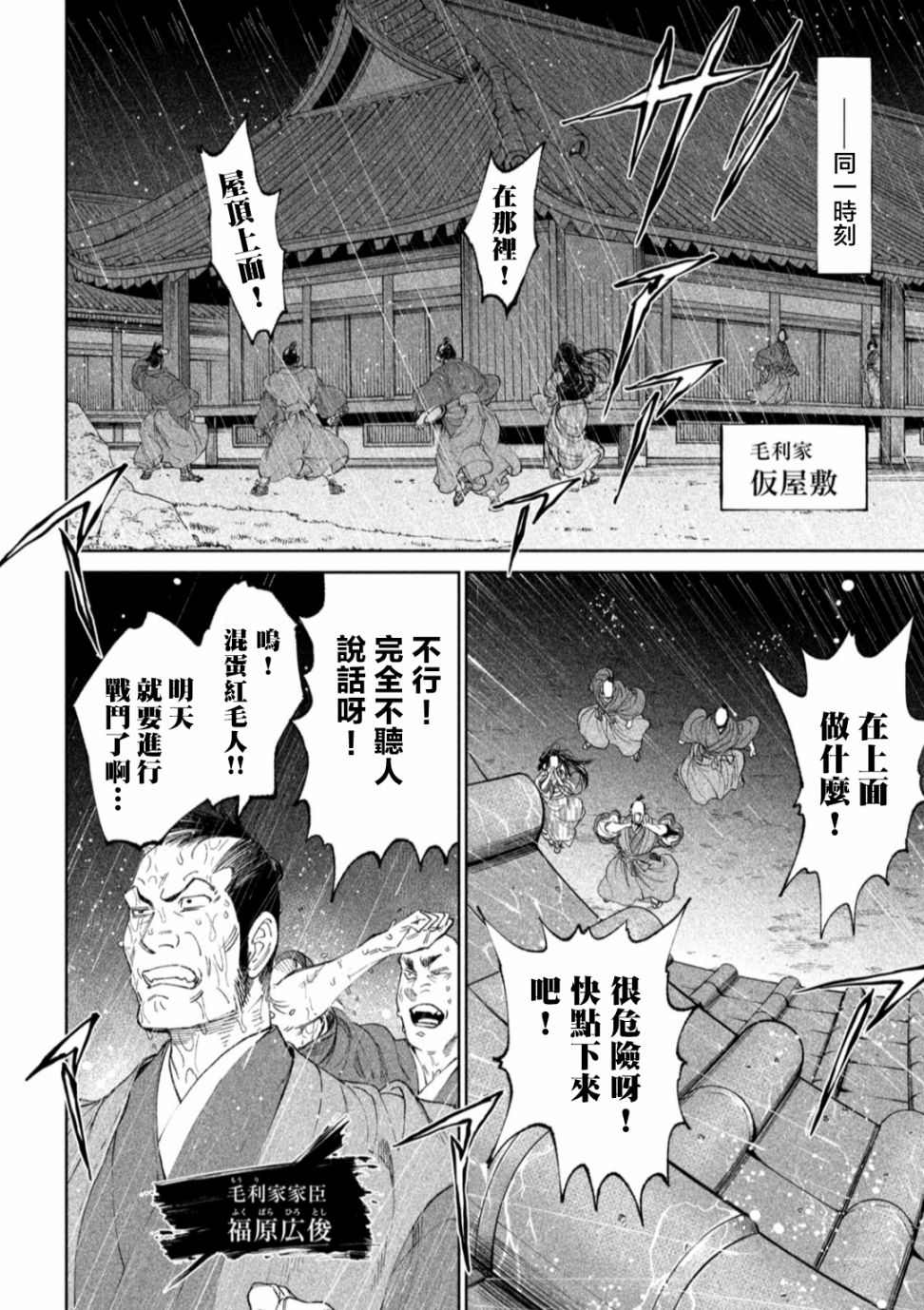 天下第一日本最强武士选拔赛 第13话 第31页