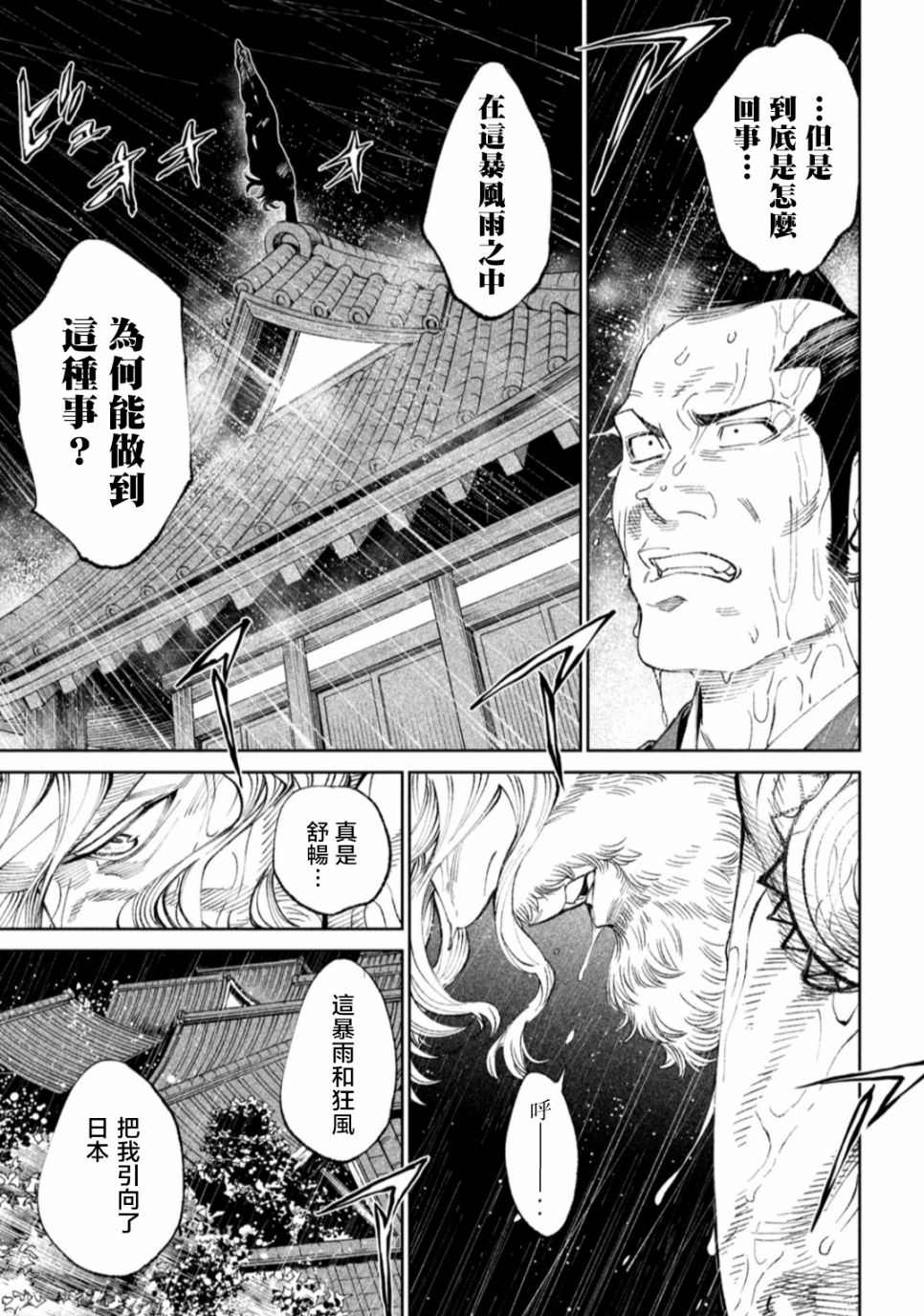 天下第一日本最强武士选拔赛 第13话 第32页