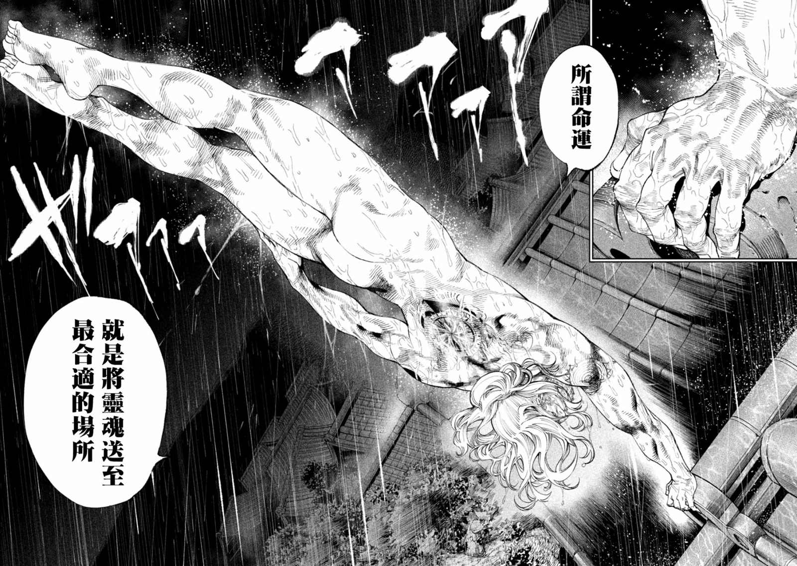 天下第一日本最强武士选拔赛 第13话 第33页