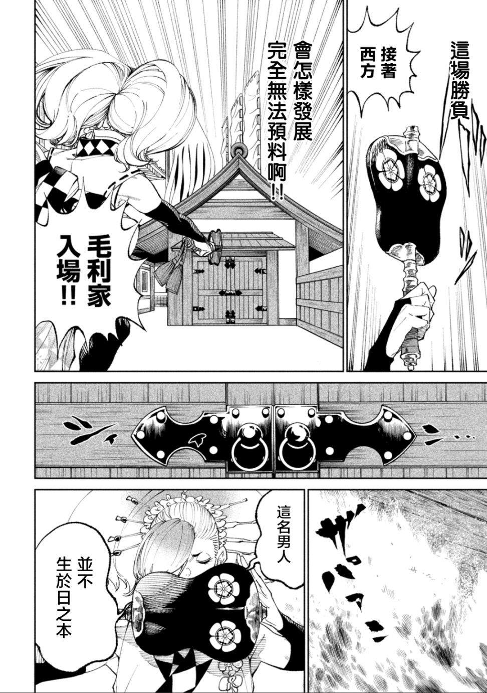 天下第一日本最强武士选拔赛 第14话 第14页
