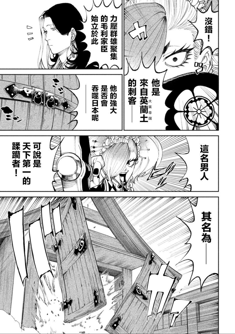 天下第一日本最强武士选拔赛 第14话 第15页
