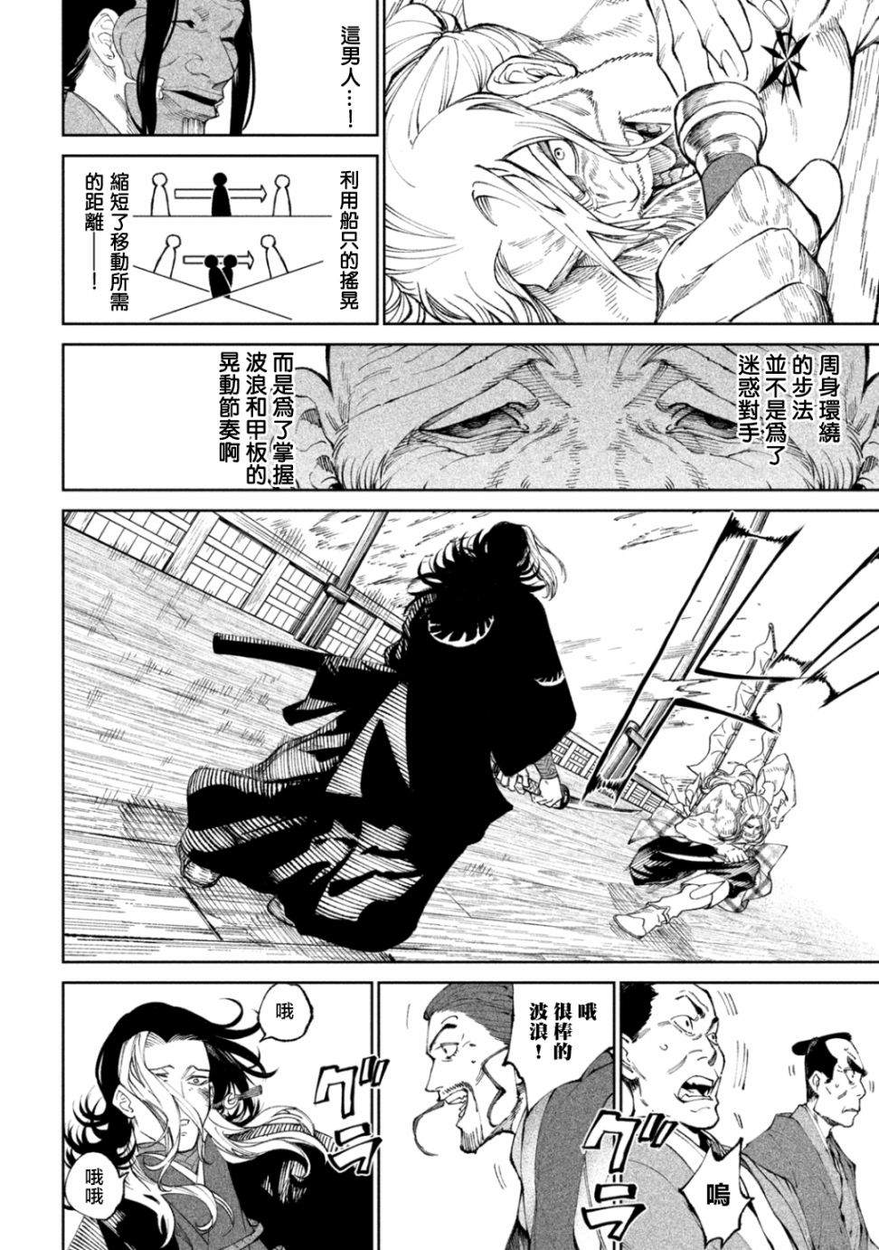 天下第一日本最强武士选拔赛 第14话 第36页