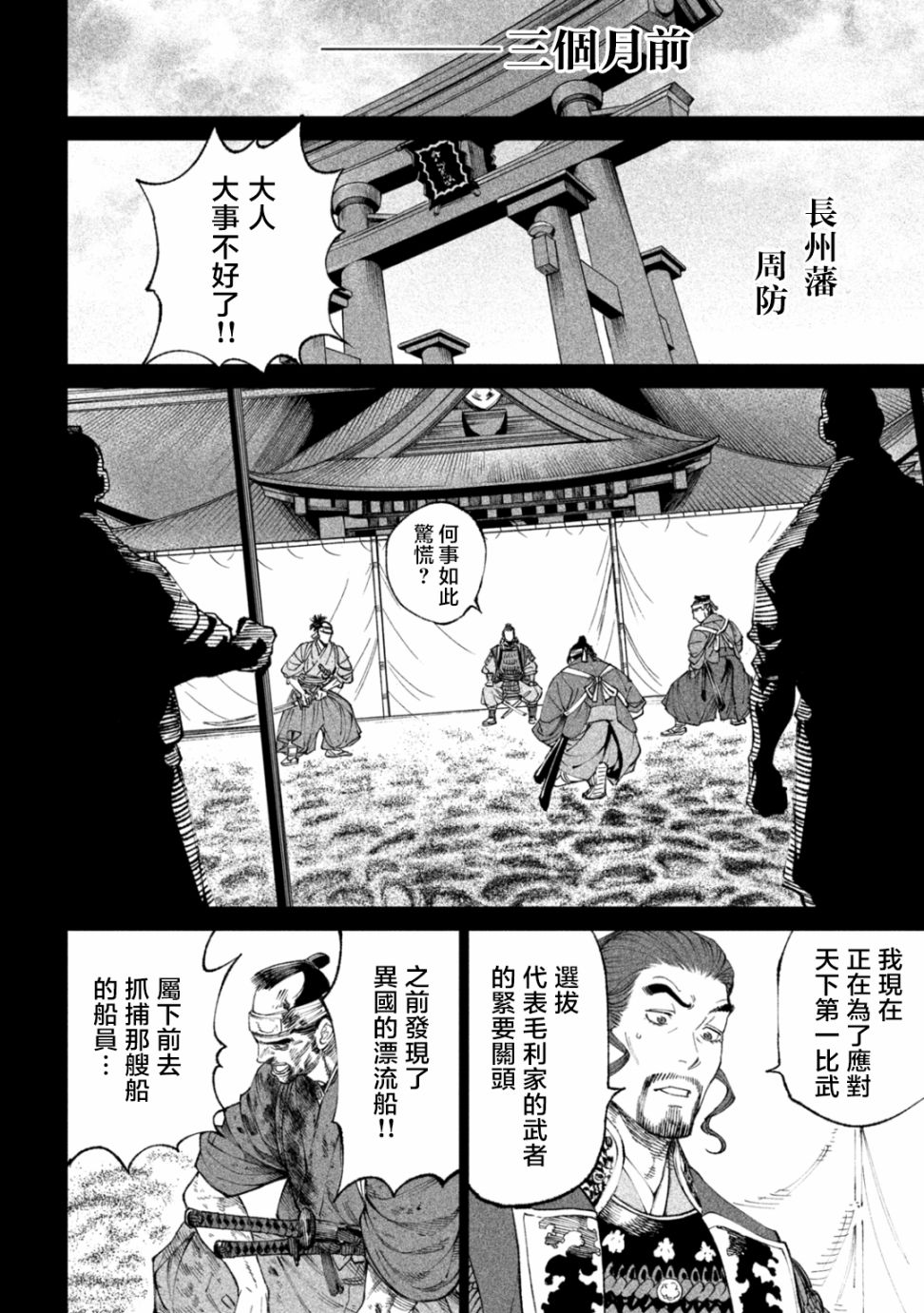 天下第一日本最强武士选拔赛 第15话 第12页