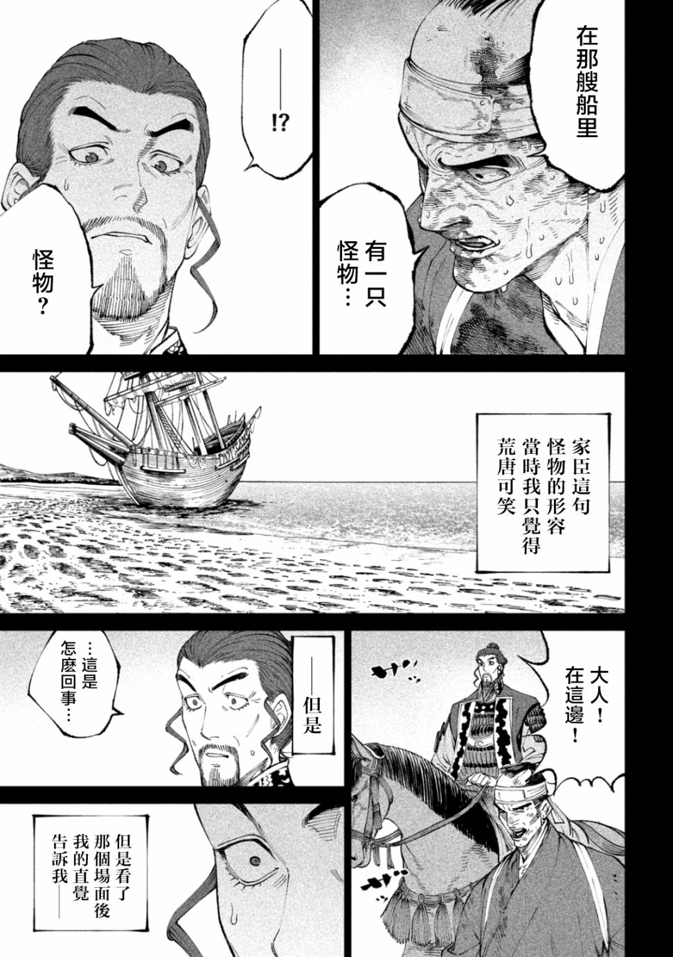 天下第一日本最强武士选拔赛 第15话 第13页