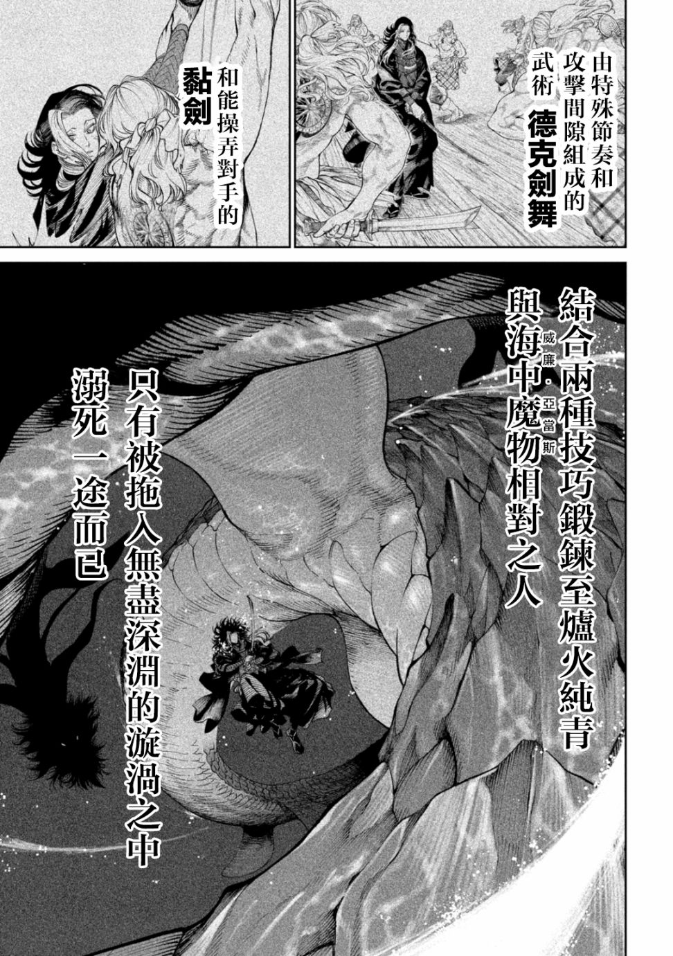 天下第一日本最强武士选拔赛 第15话 第20页