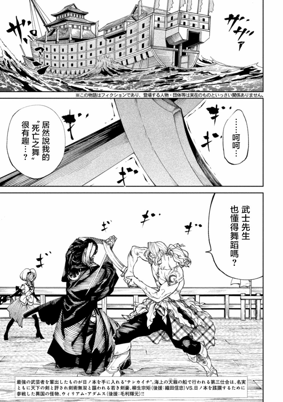 天下第一日本最强武士选拔赛 第15话 第3页