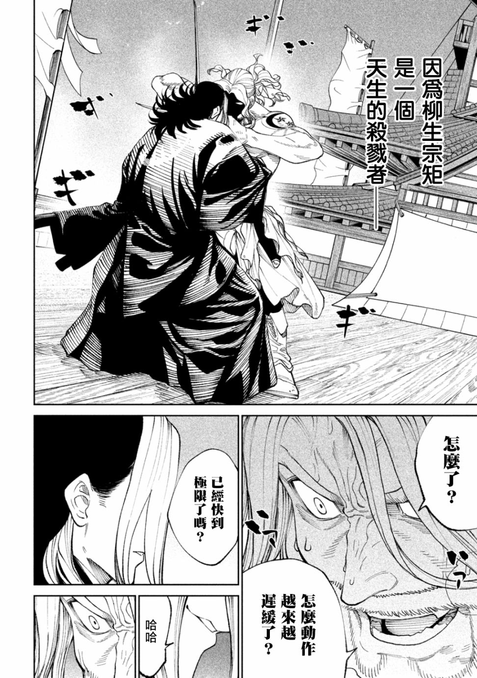 天下第一日本最强武士选拔赛 第15话 第23页