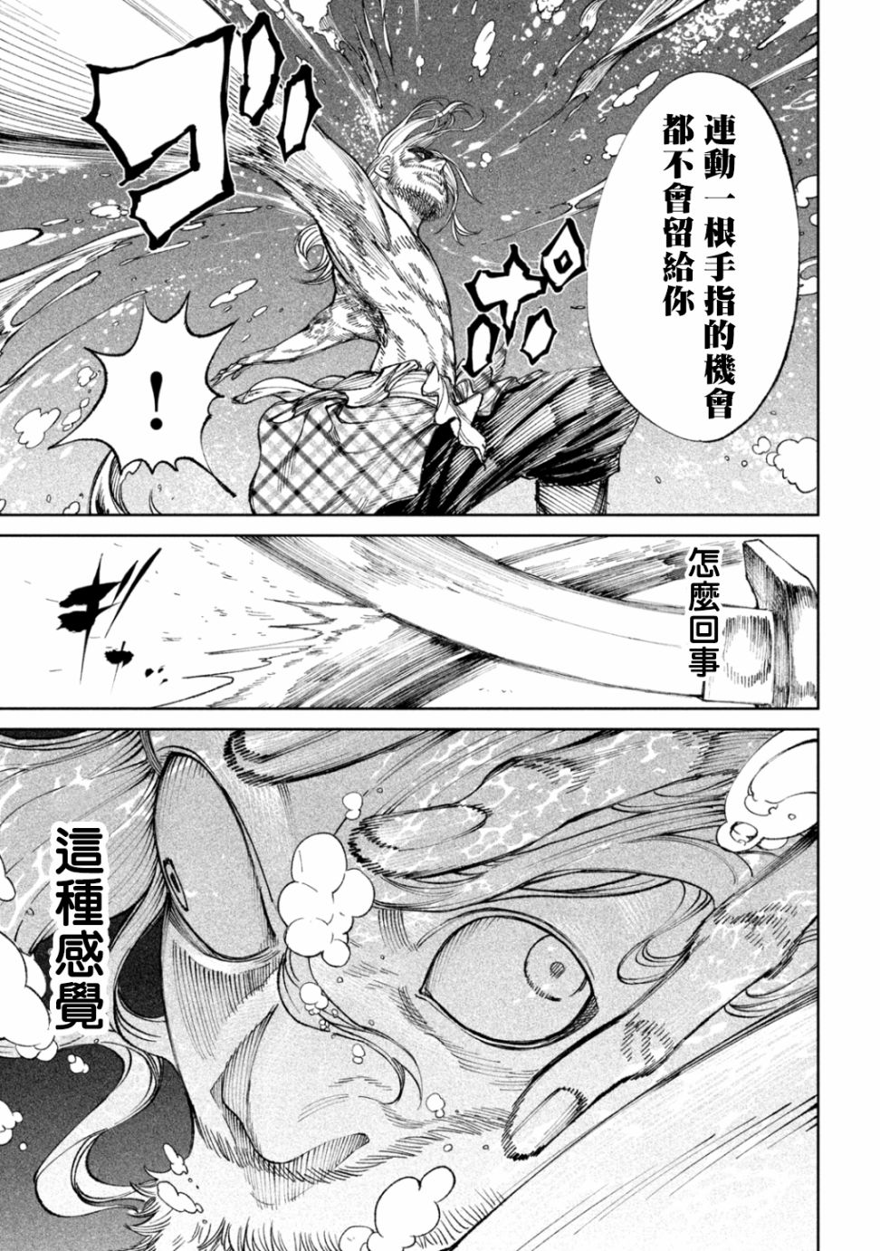 天下第一日本最强武士选拔赛 第15话 第29页