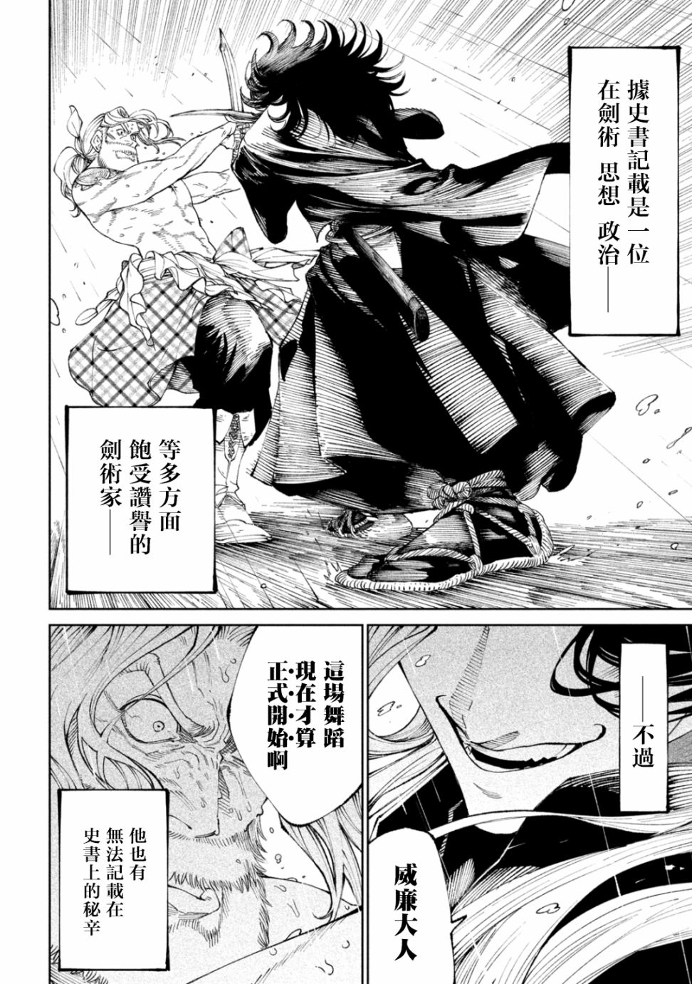 天下第一日本最强武士选拔赛 第15话 第37页