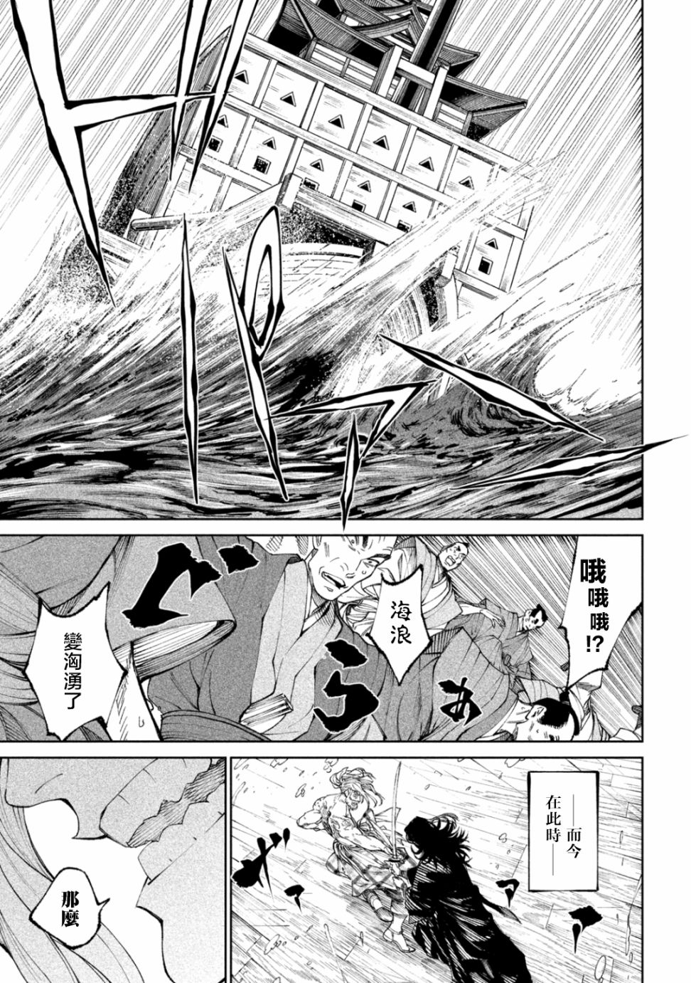 天下第一日本最强武士选拔赛 第15话 第38页
