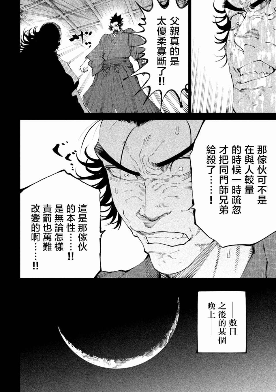 天下第一日本最强武士选拔赛 第16话 第13页