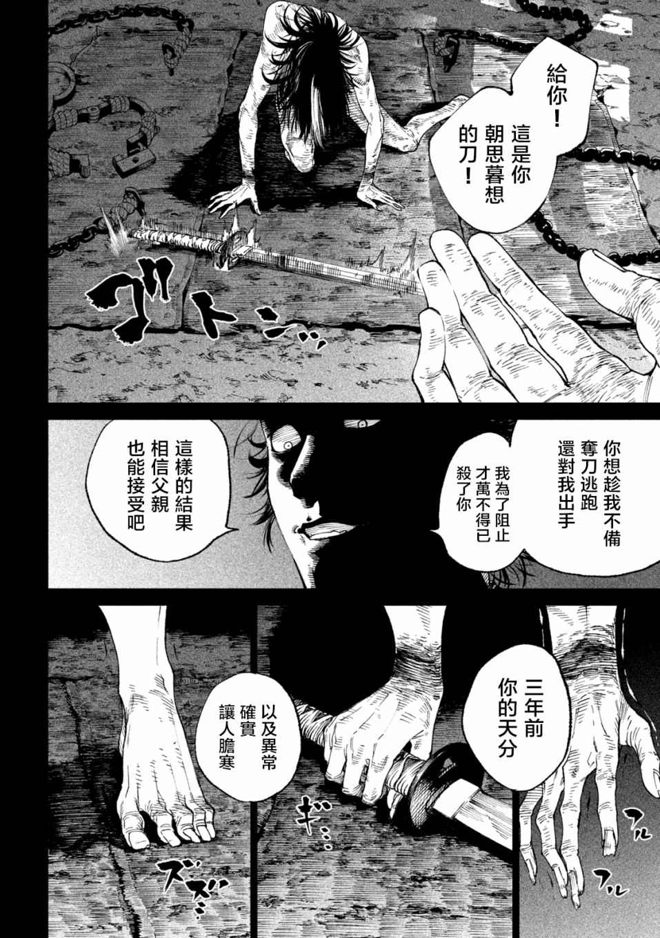 天下第一日本最强武士选拔赛 第16话 第15页