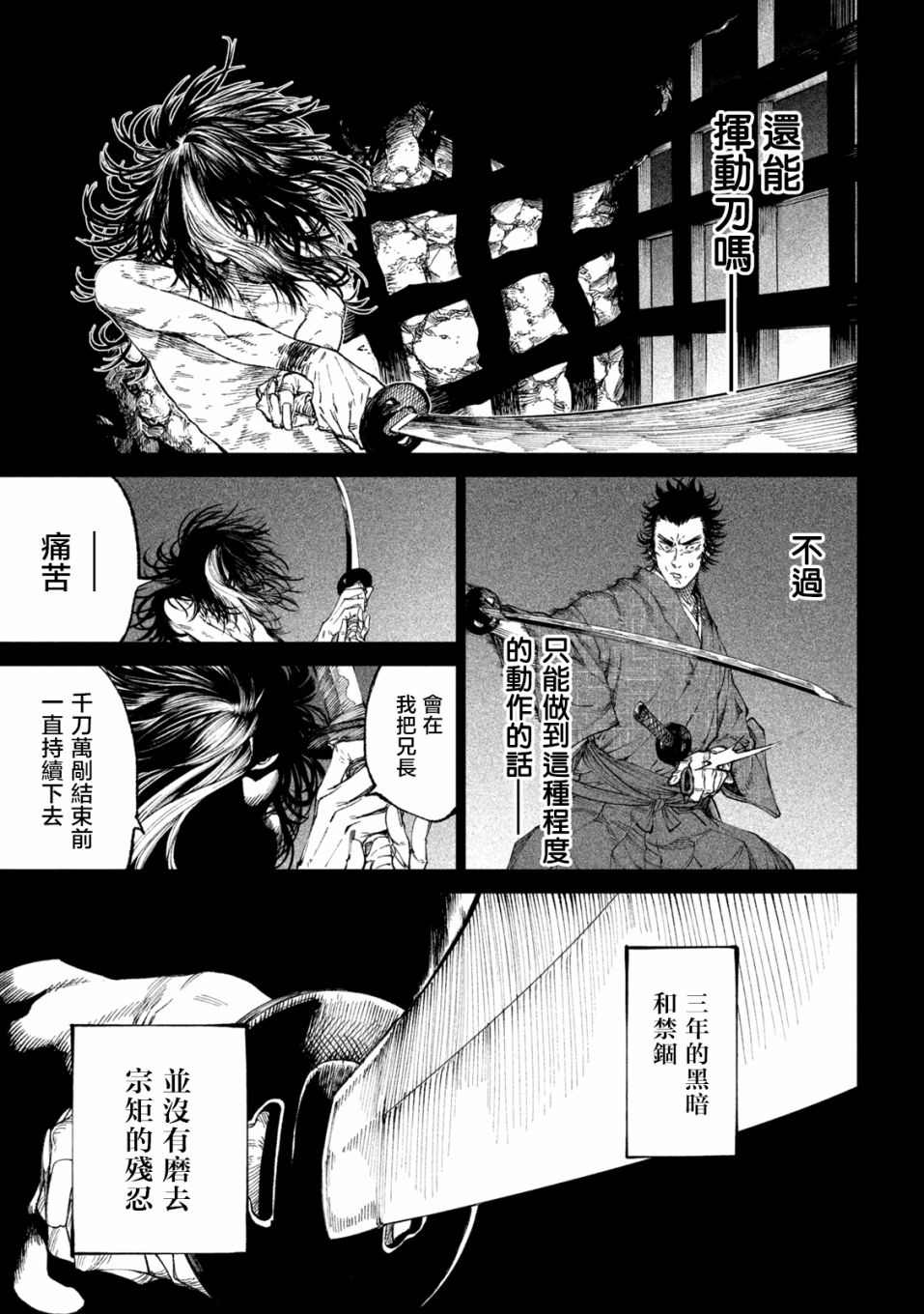 天下第一日本最强武士选拔赛 第16话 第18页