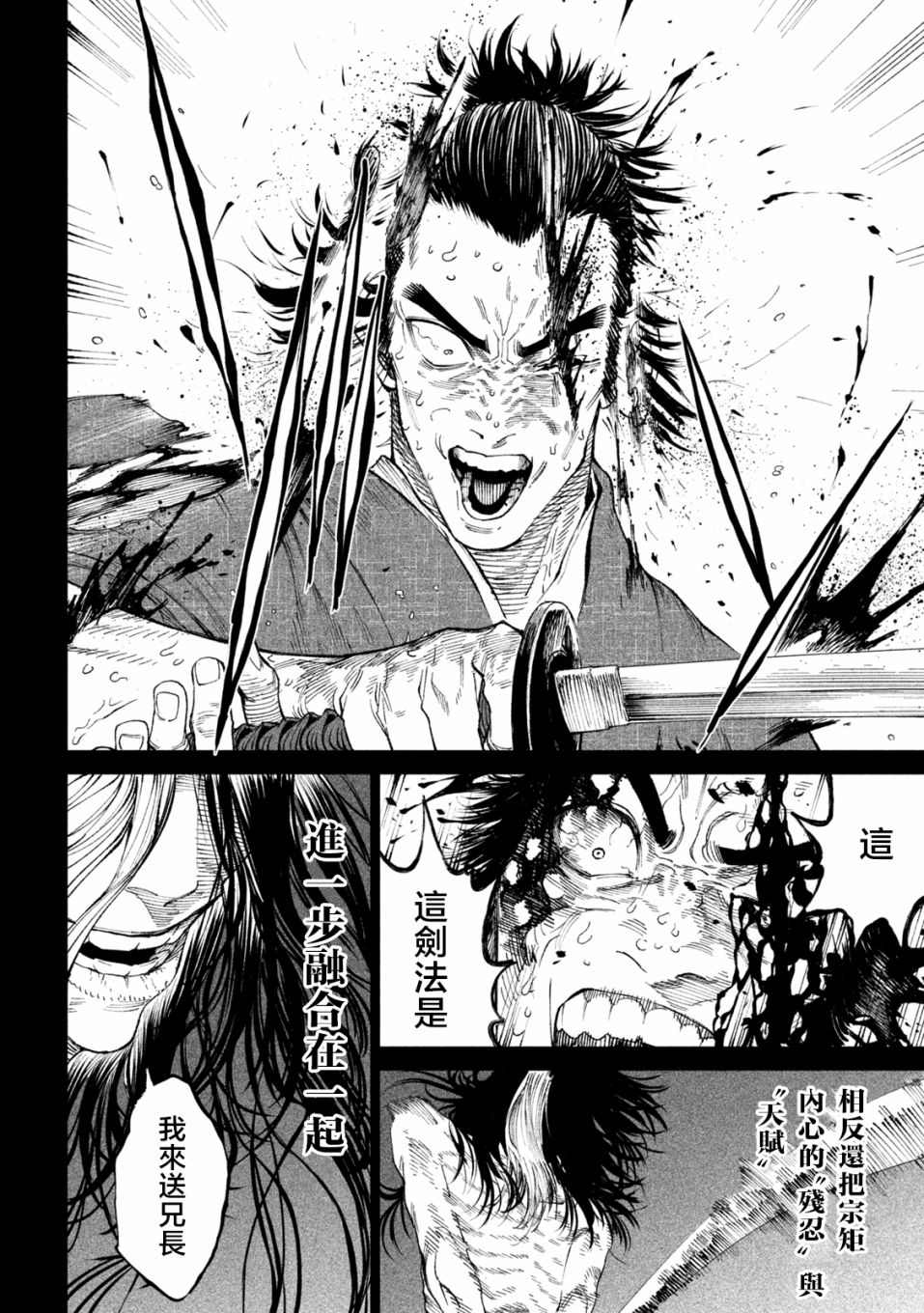 天下第一日本最强武士选拔赛 第16话 第19页
