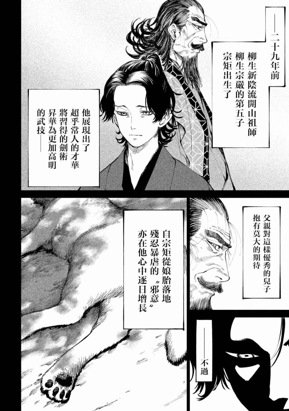 天下第一日本最强武士选拔赛 第16话 第3页