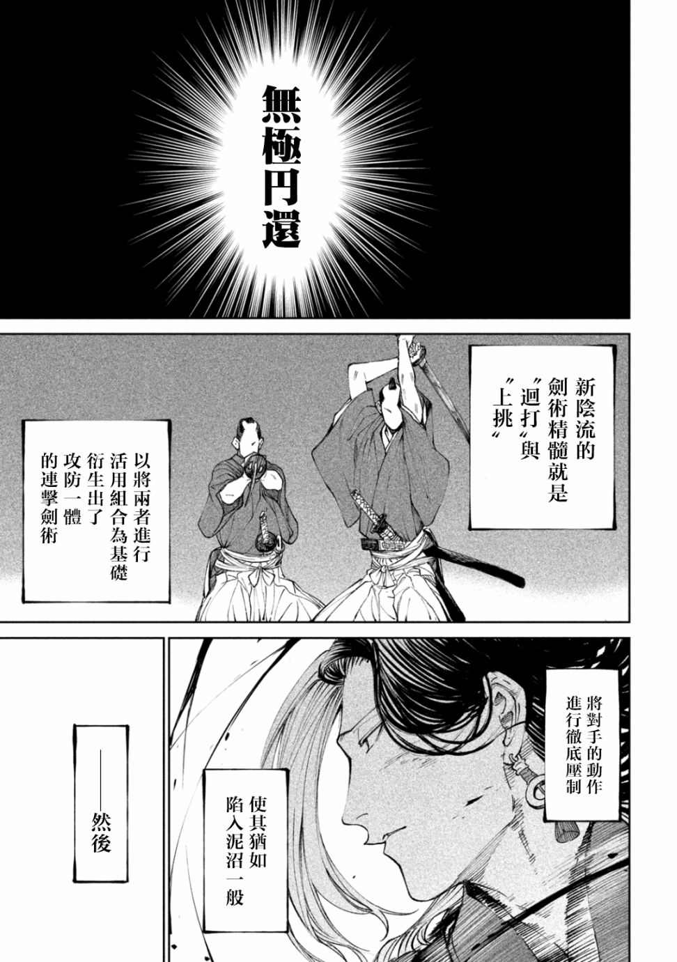 天下第一日本最强武士选拔赛 第16话 第27页
