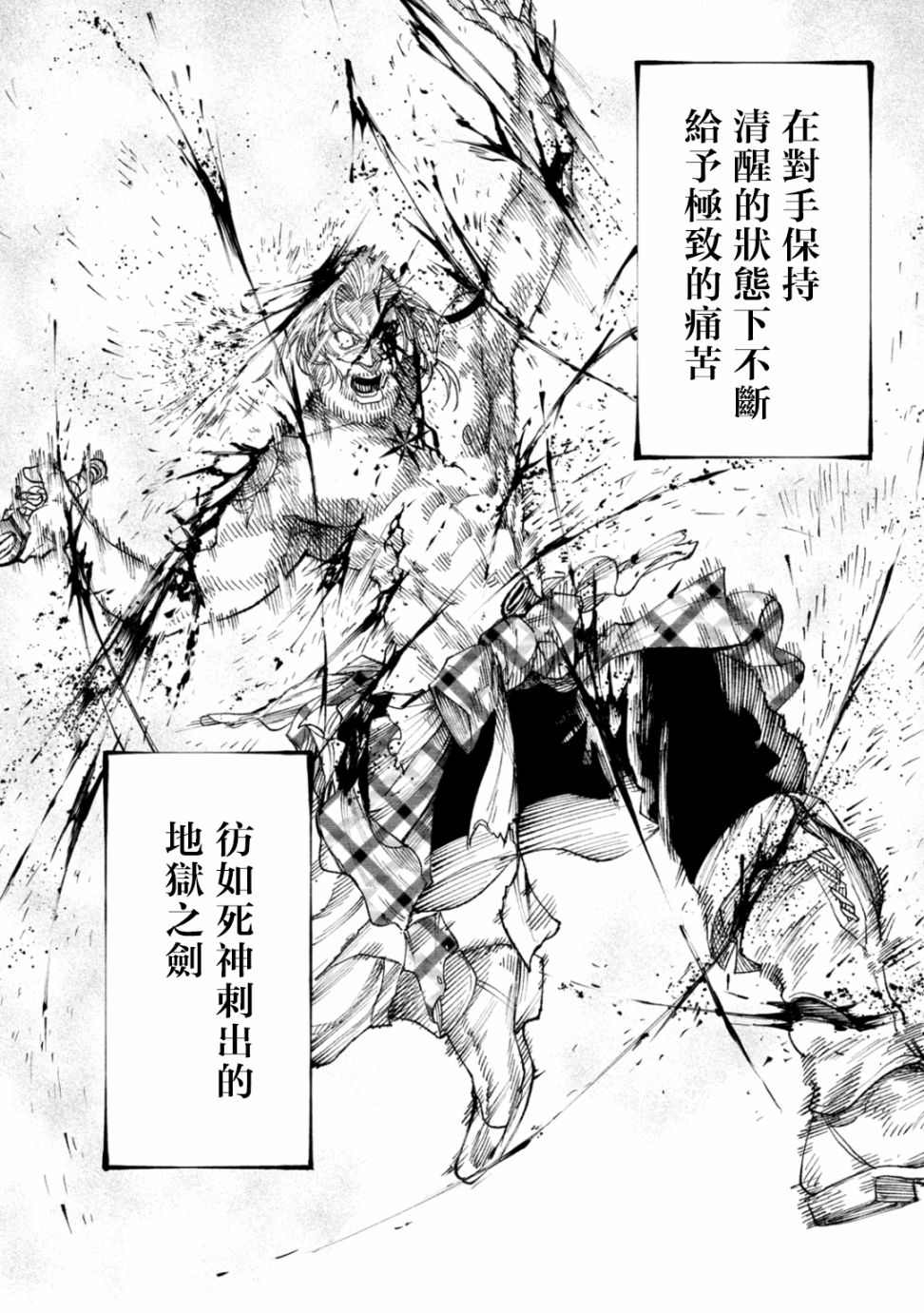 天下第一日本最强武士选拔赛 第16话 第28页