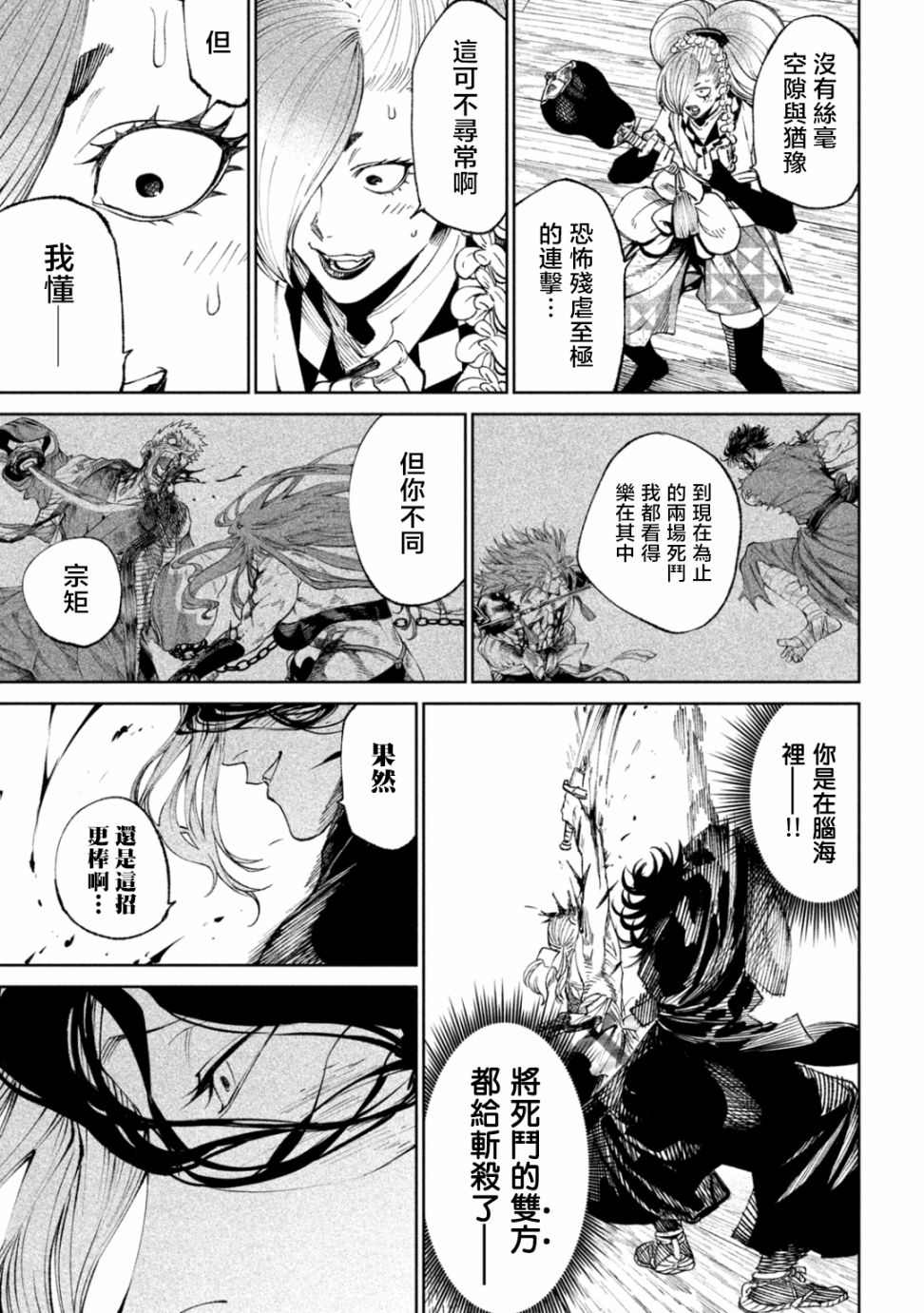 天下第一日本最强武士选拔赛 第16话 第29页