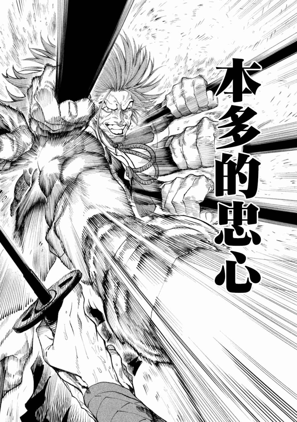 天下第一日本最强武士选拔赛 第16话 第30页