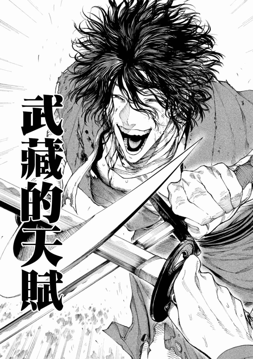 天下第一日本最强武士选拔赛 第16话 第31页