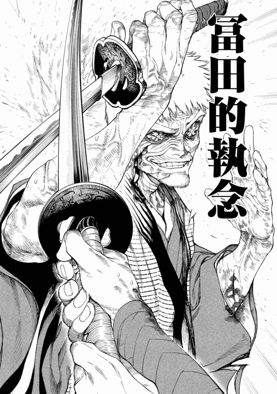 天下第一日本最强武士选拔赛 第16话 第32页