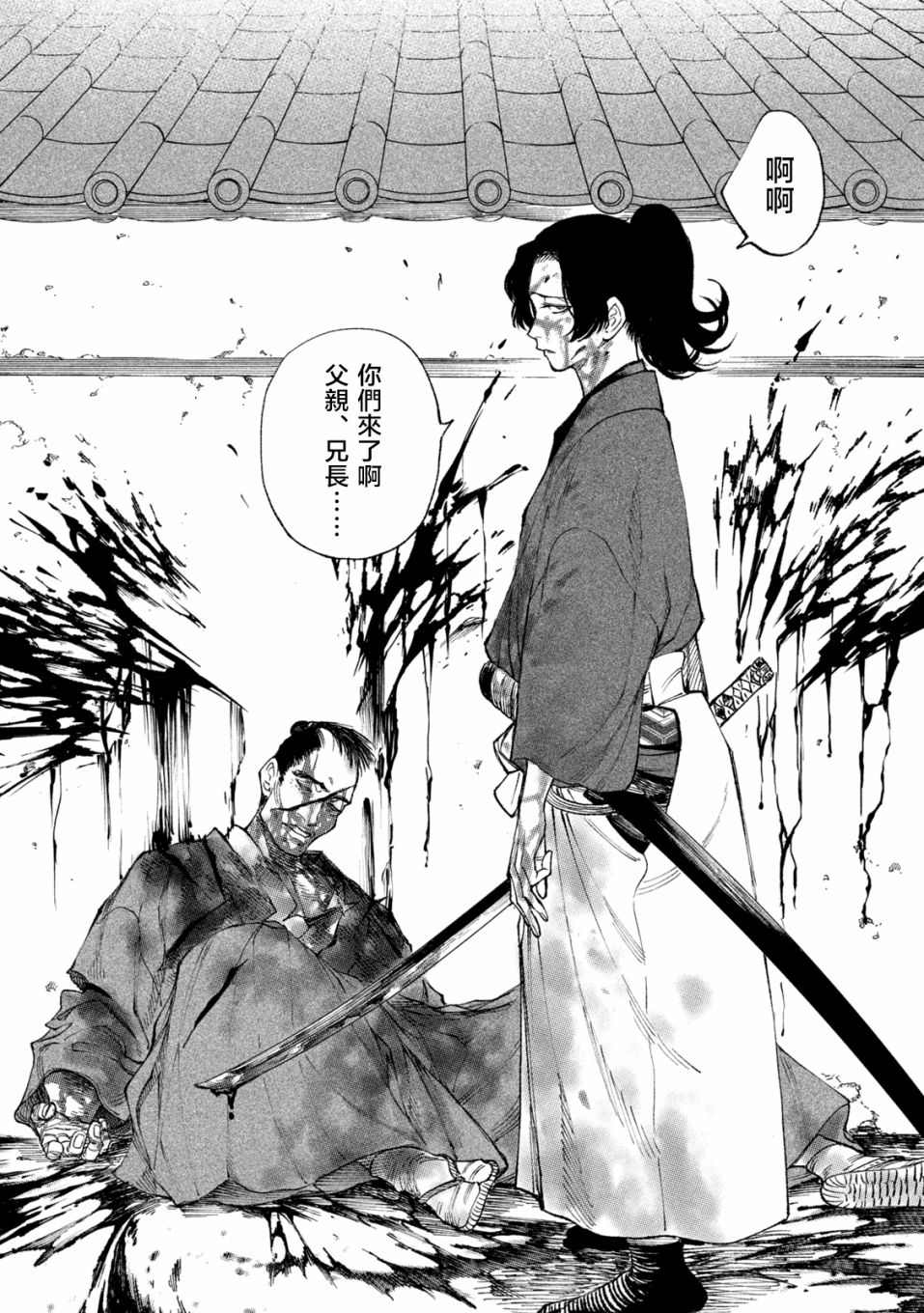 天下第一日本最强武士选拔赛 第16话 第5页