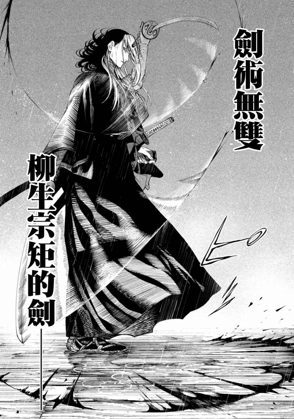 天下第一日本最强武士选拔赛 第16话 第45页