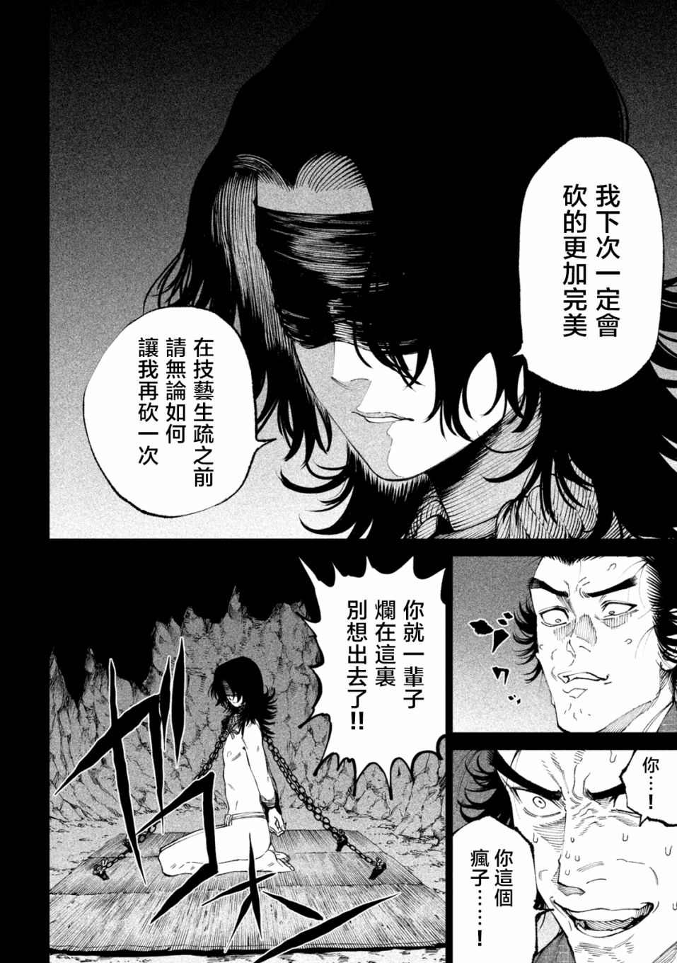 天下第一日本最强武士选拔赛 第16话 第9页