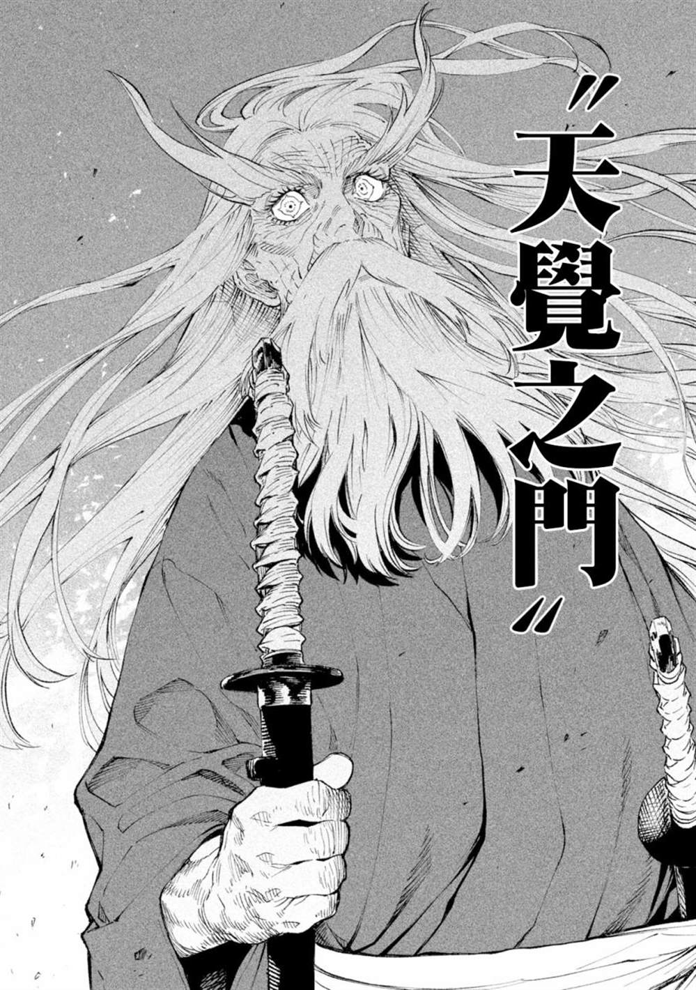 天下第一日本最强武士选拔赛 第20话 第2页