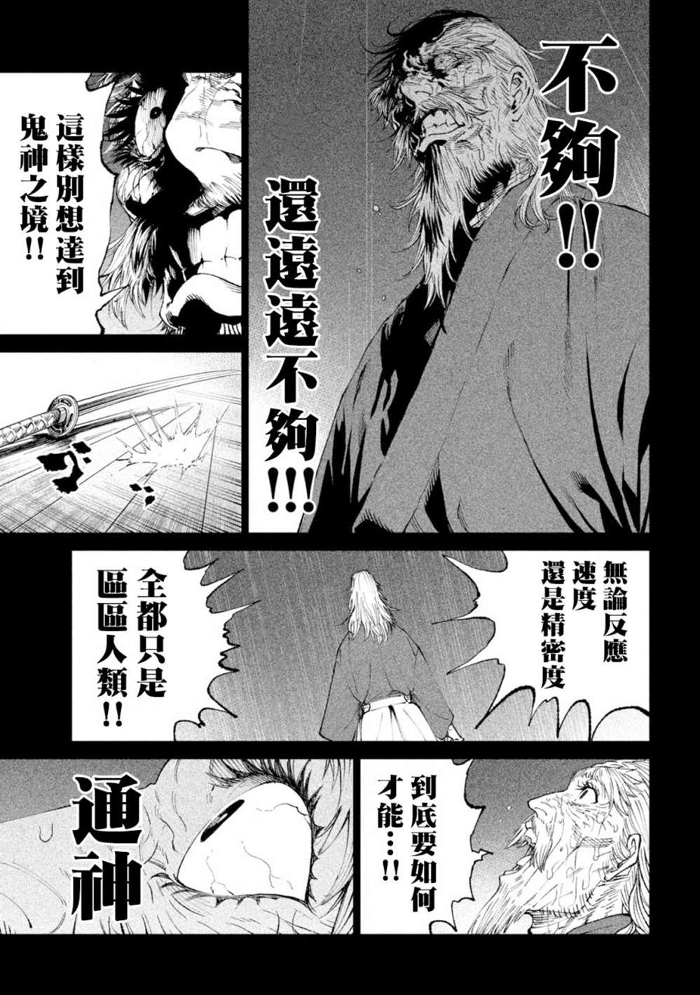 天下第一日本最强武士选拔赛 第20话 第21页