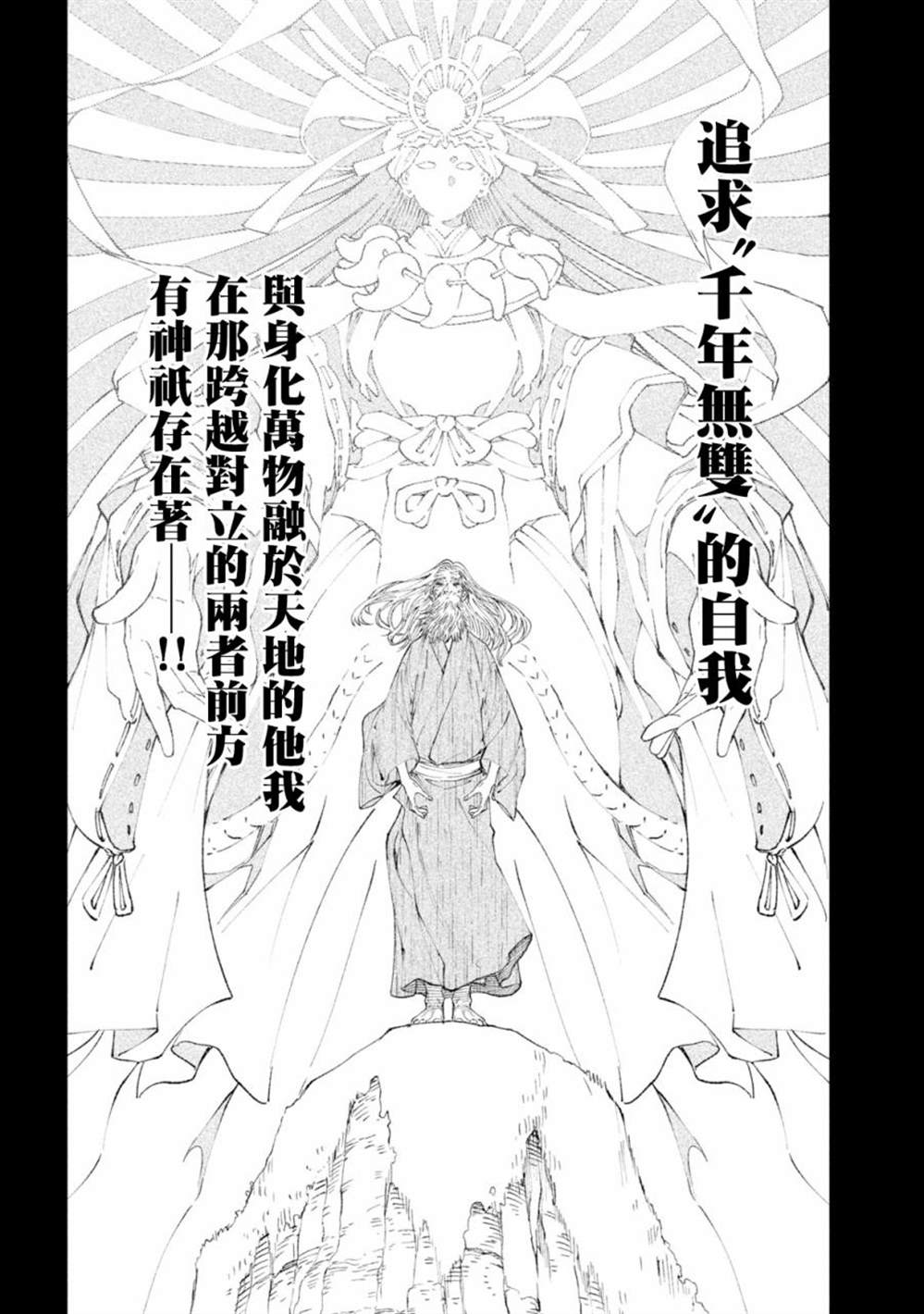 天下第一日本最强武士选拔赛 第20话 第24页