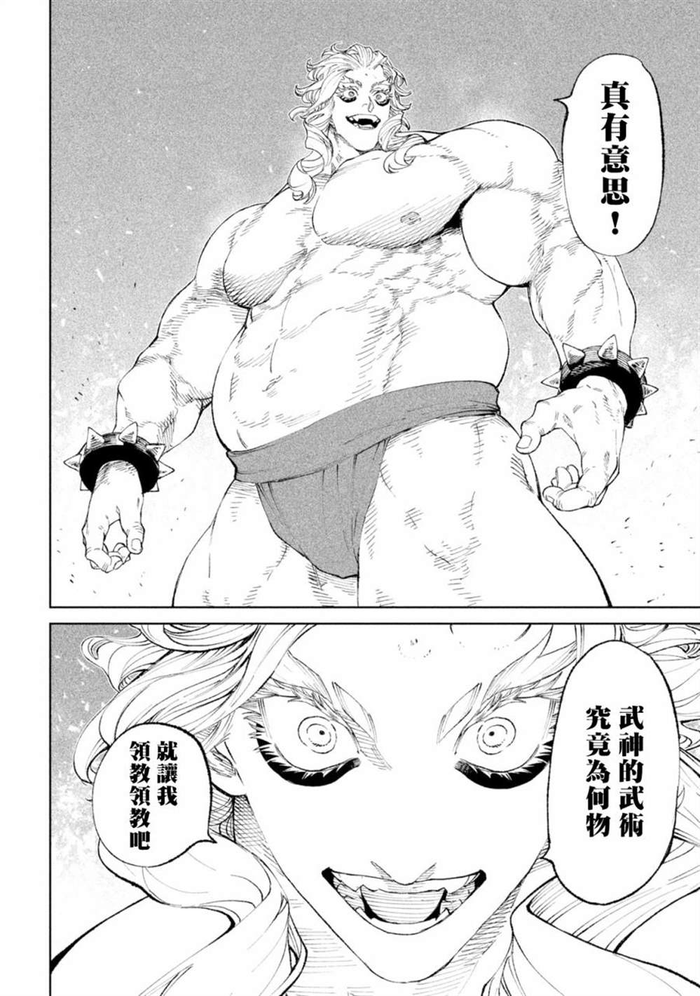 天下第一日本最强武士选拔赛 第20话 第4页