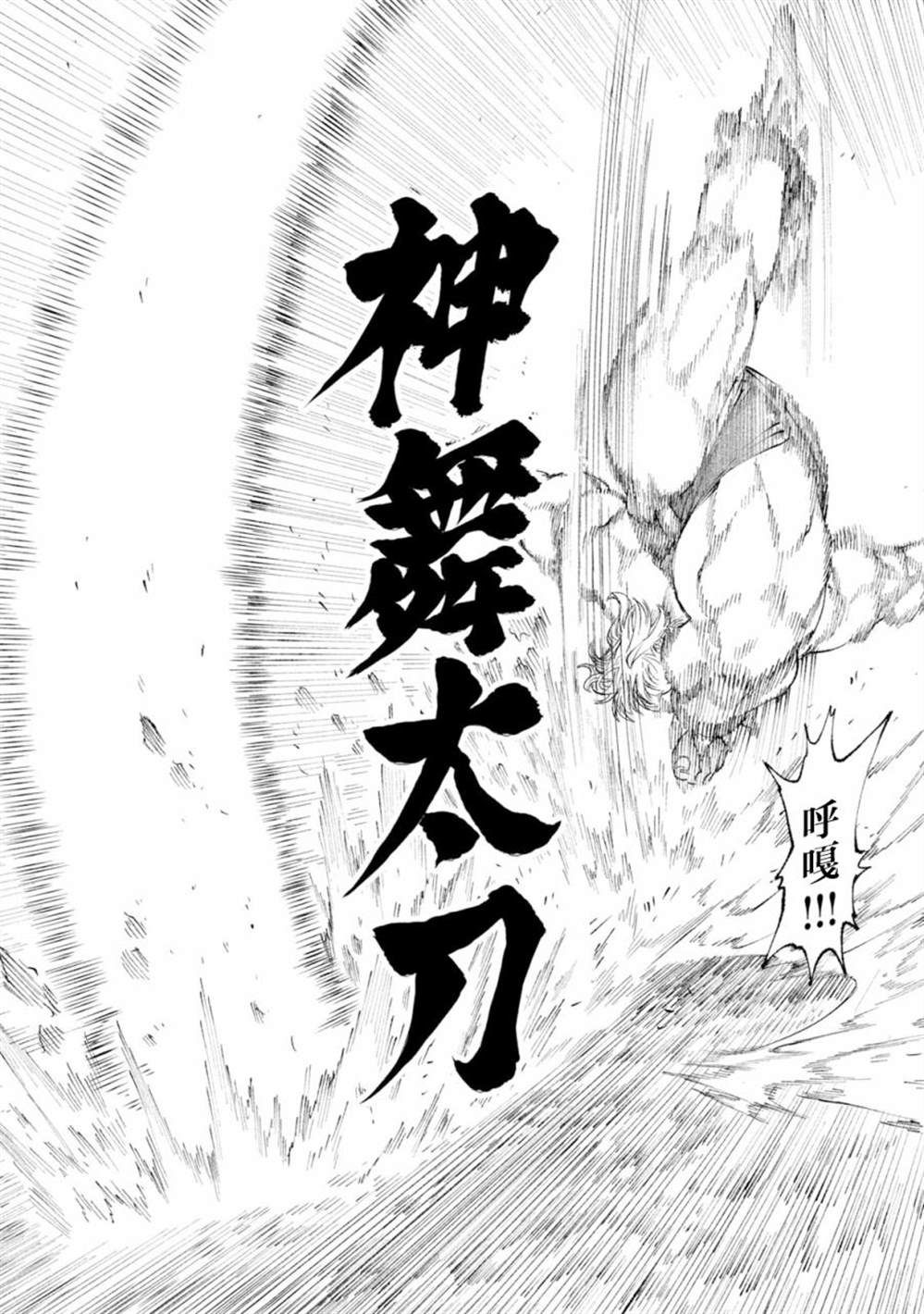 天下第一日本最强武士选拔赛 第20话 第43页