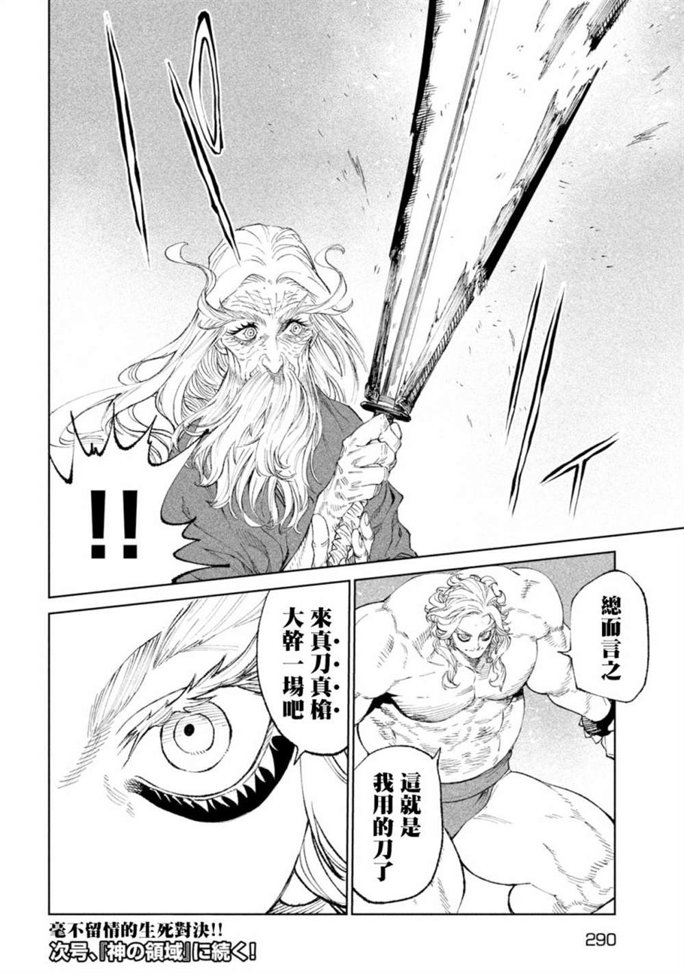 天下第一日本最强武士选拔赛 第20话 第45页