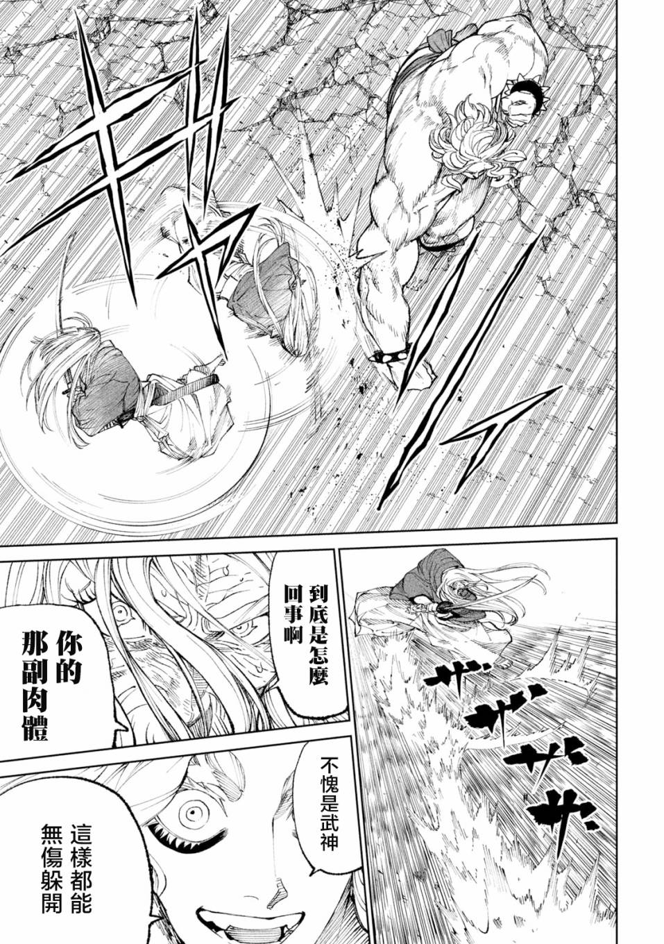 天下第一日本最强武士选拔赛 第21话 第19页