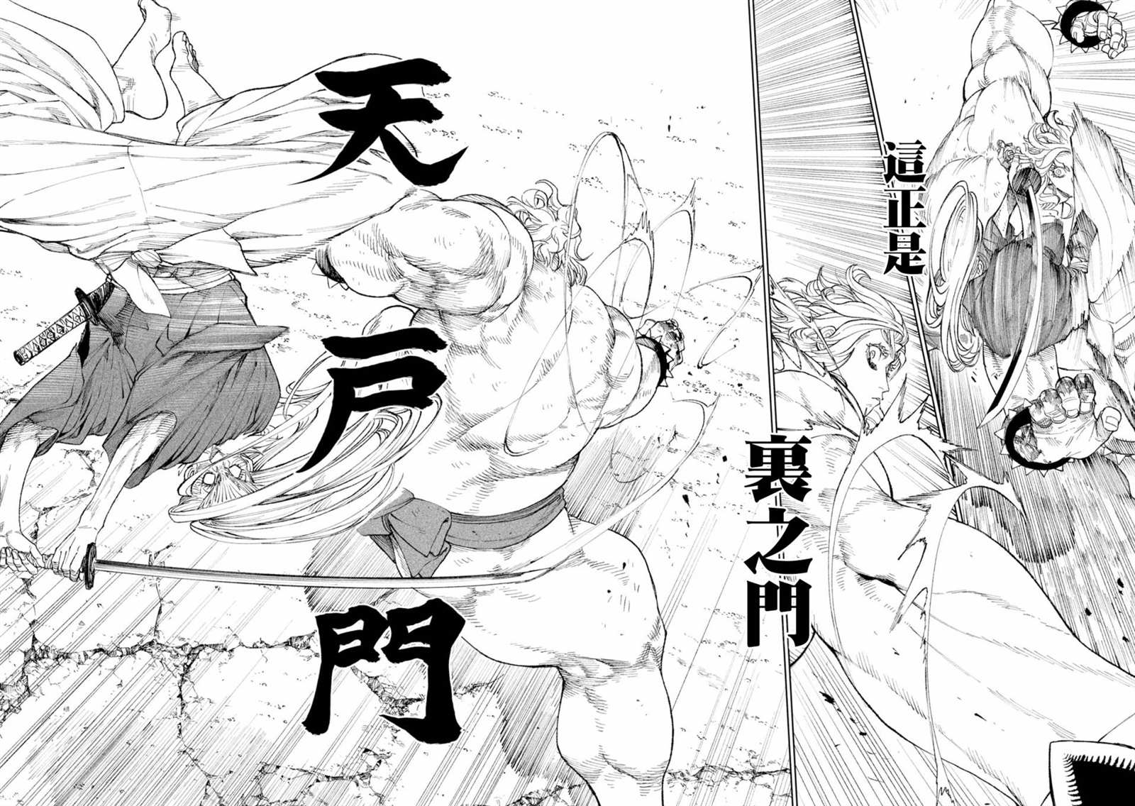 天下第一日本最强武士选拔赛 第21话 第36页