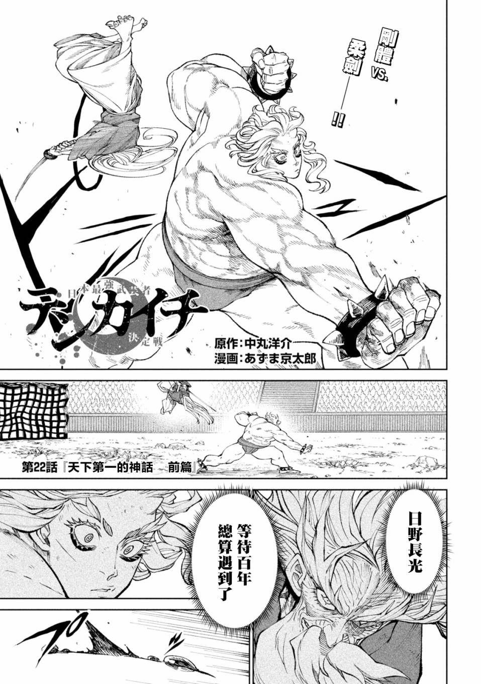 天下第一日本最强武士选拔赛 第22话 第1页