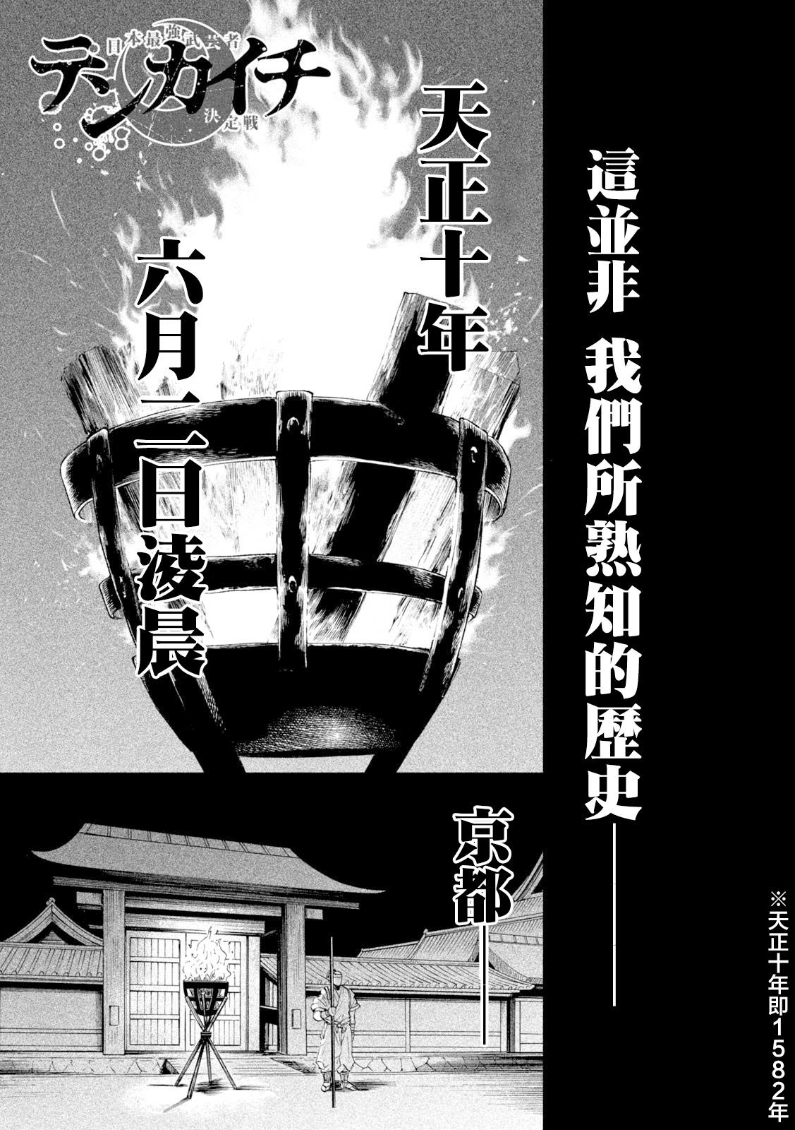 天下第一日本最强武士选拔赛 第24话 第1页