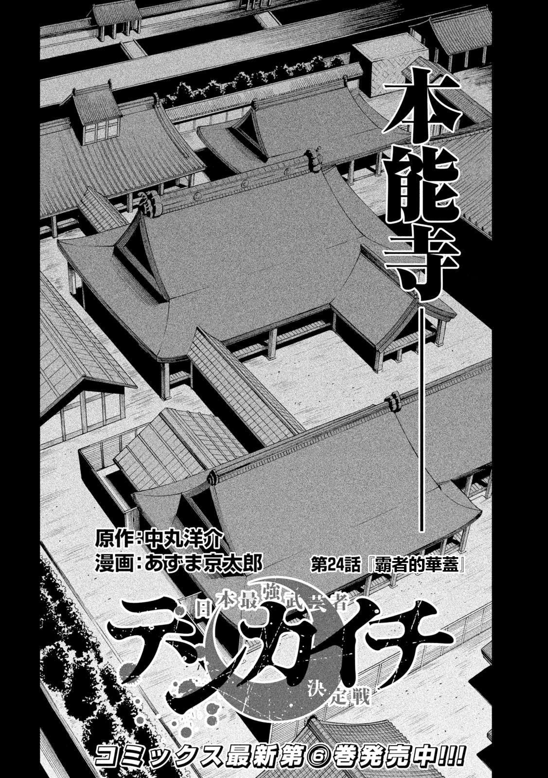 天下第一日本最强武士选拔赛 第24话 第2页