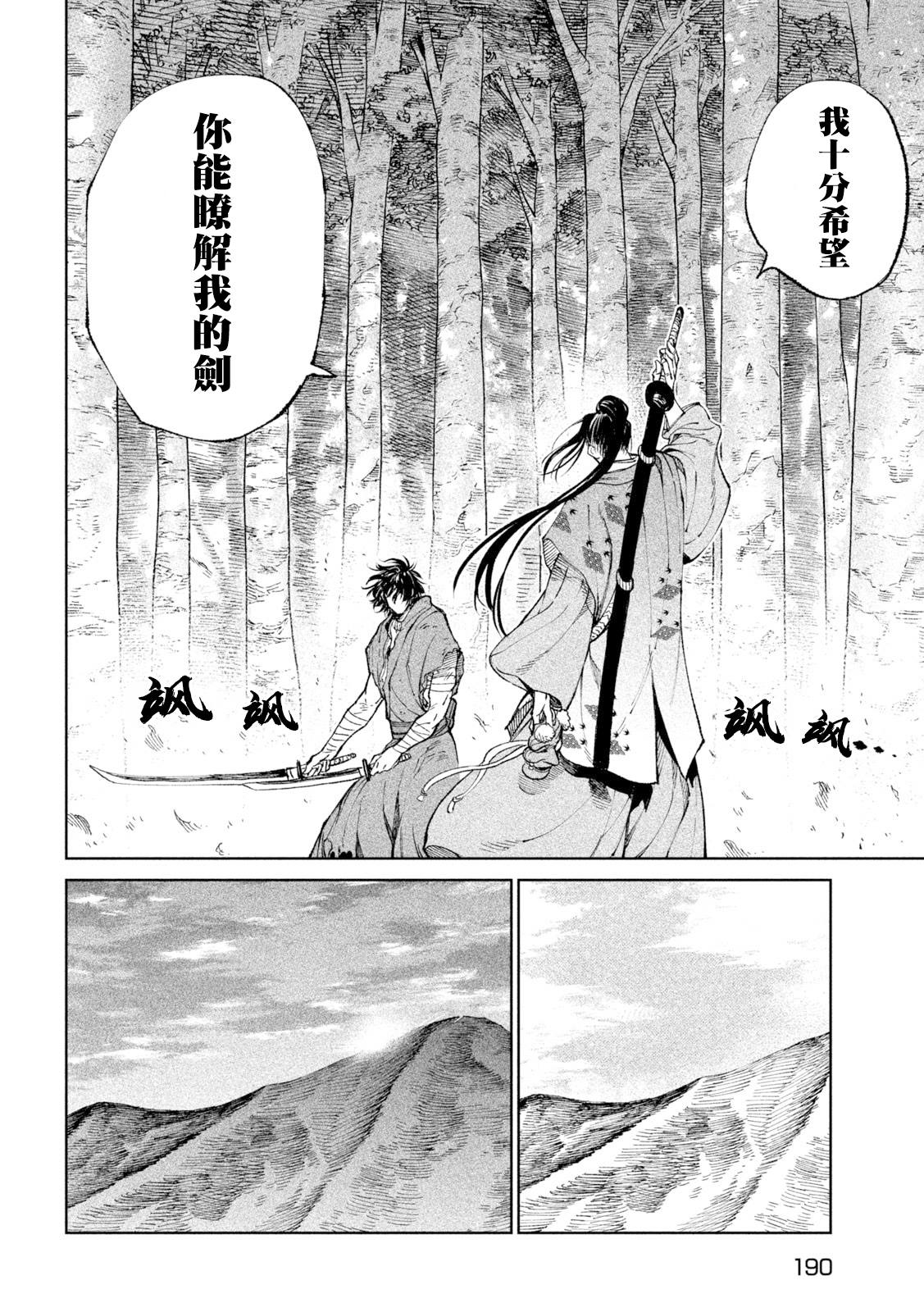 天下第一日本最强武士选拔赛 第24话 第22页