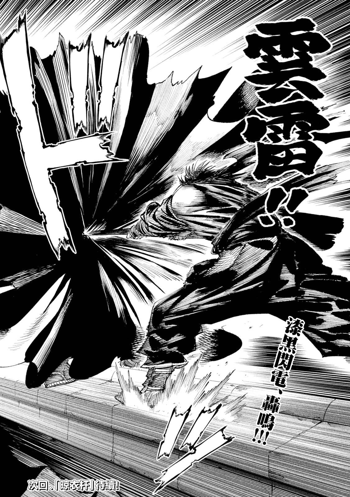 天下第一日本最强武士选拔赛 第24话 第44页