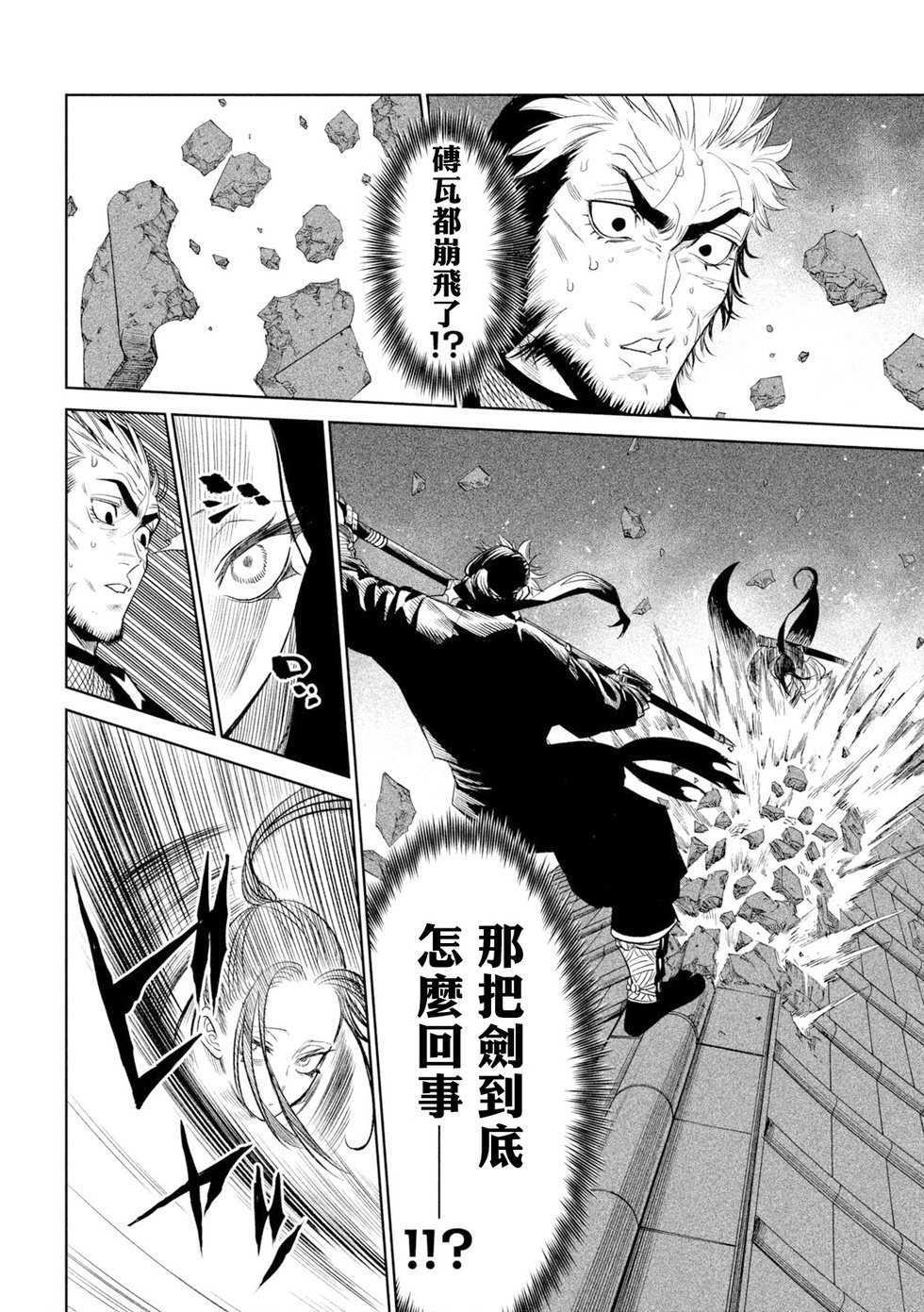 天下第一日本最强武士选拔赛 第25话 第19页
