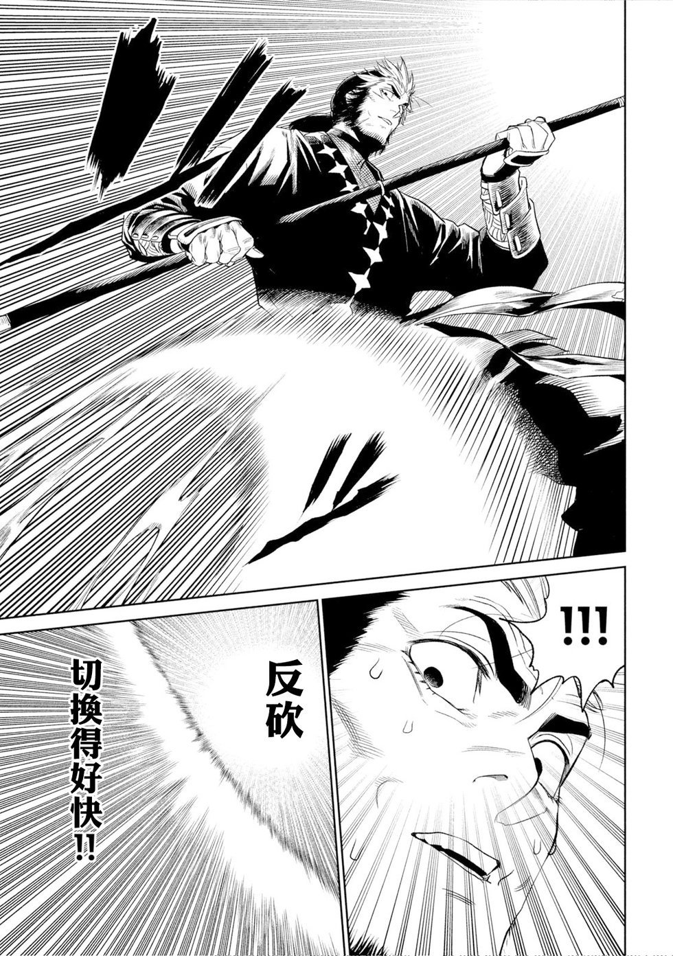 天下第一日本最强武士选拔赛 第25话 第20页