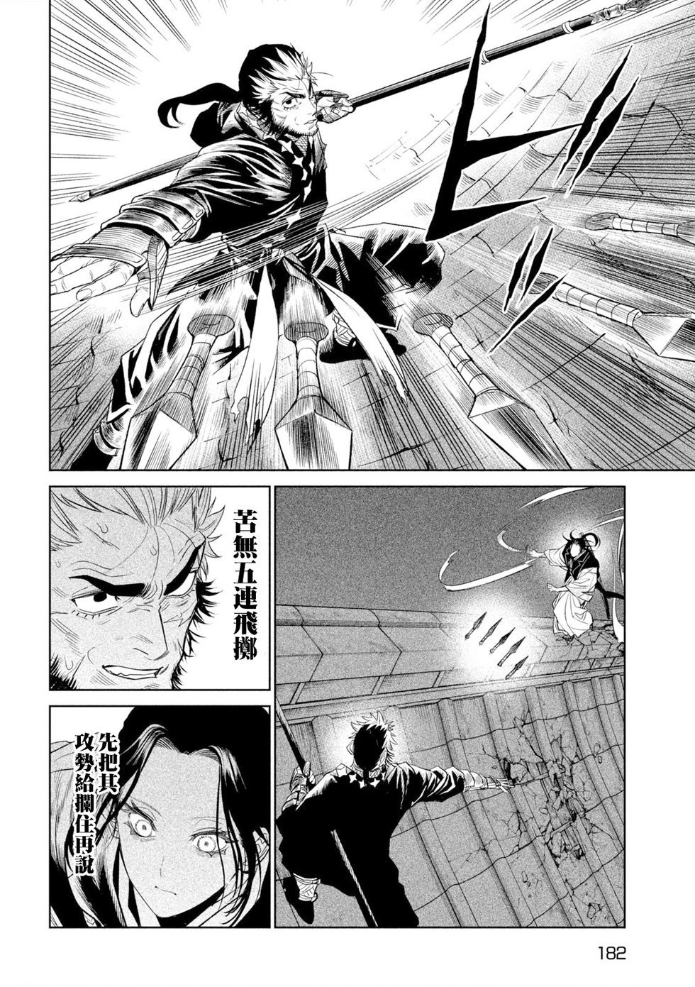 天下第一日本最强武士选拔赛 第25话 第26页