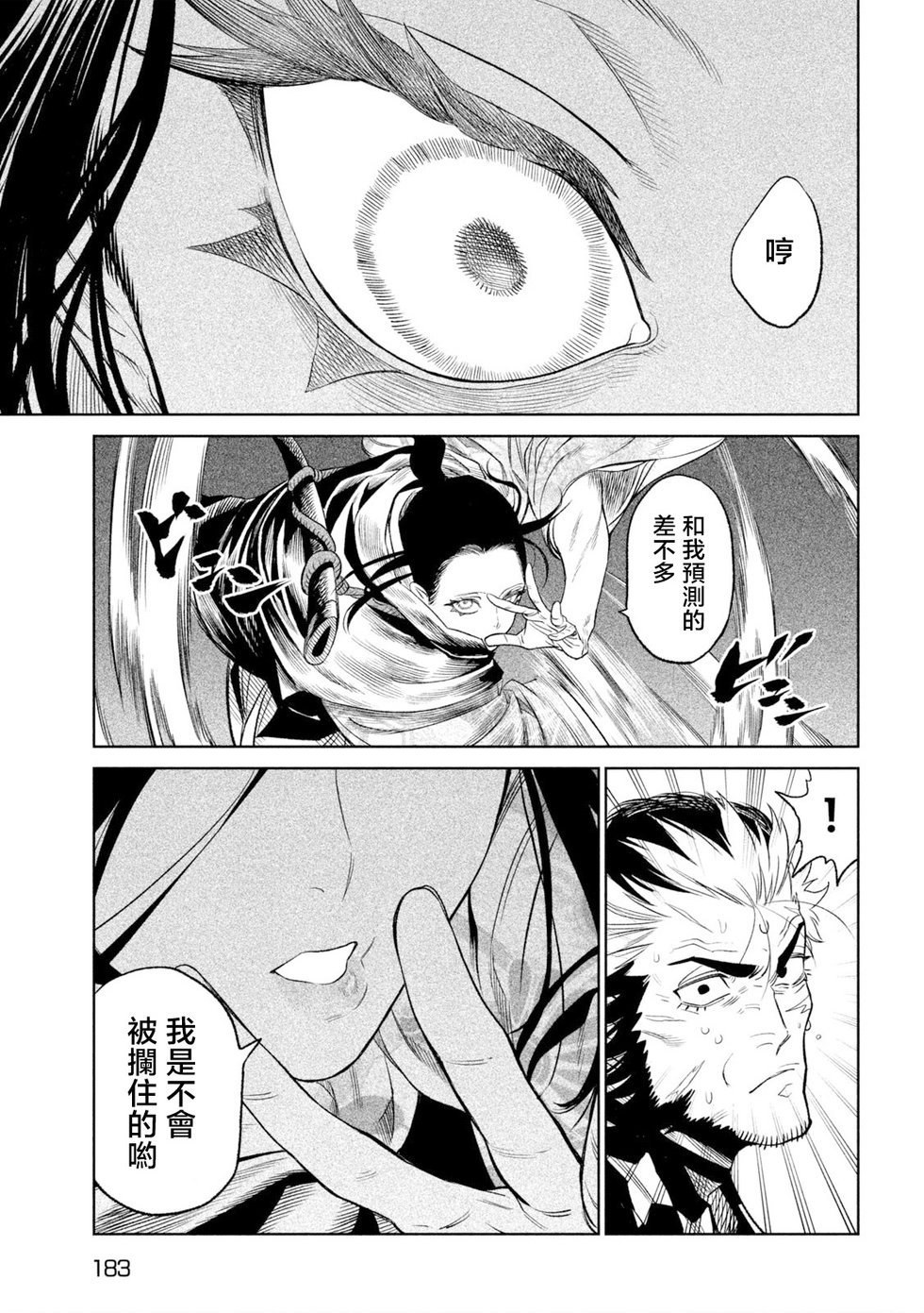 天下第一日本最强武士选拔赛 第25话 第27页