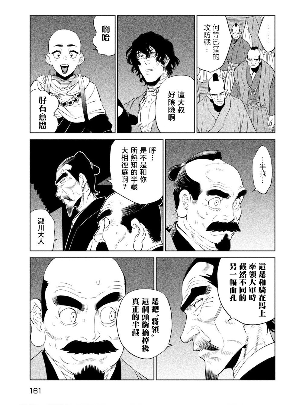 天下第一日本最强武士选拔赛 第25话 第7页