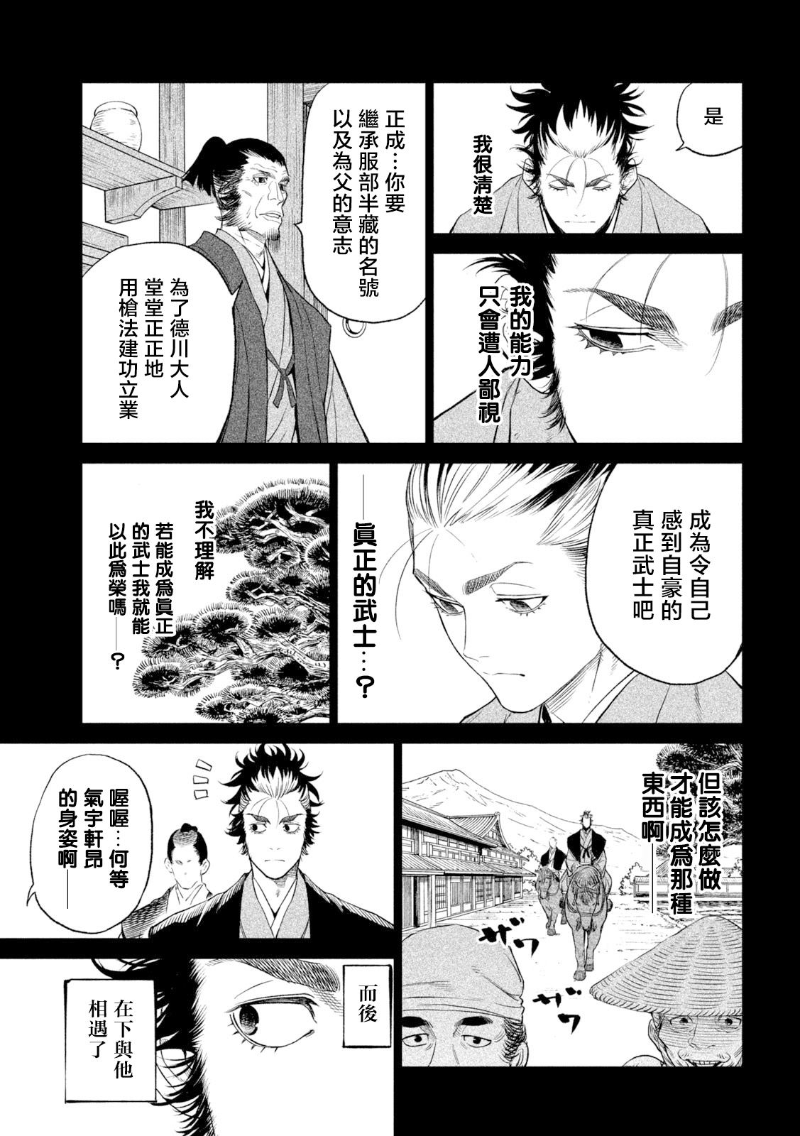天下第一日本最强武士选拔赛 第26话 第15页