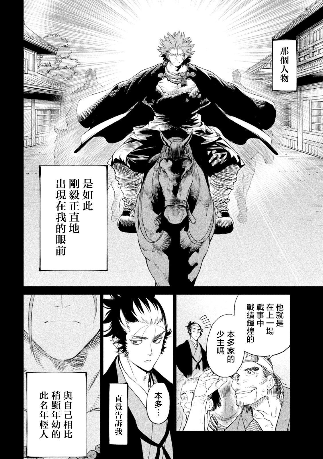 天下第一日本最强武士选拔赛 第26话 第16页